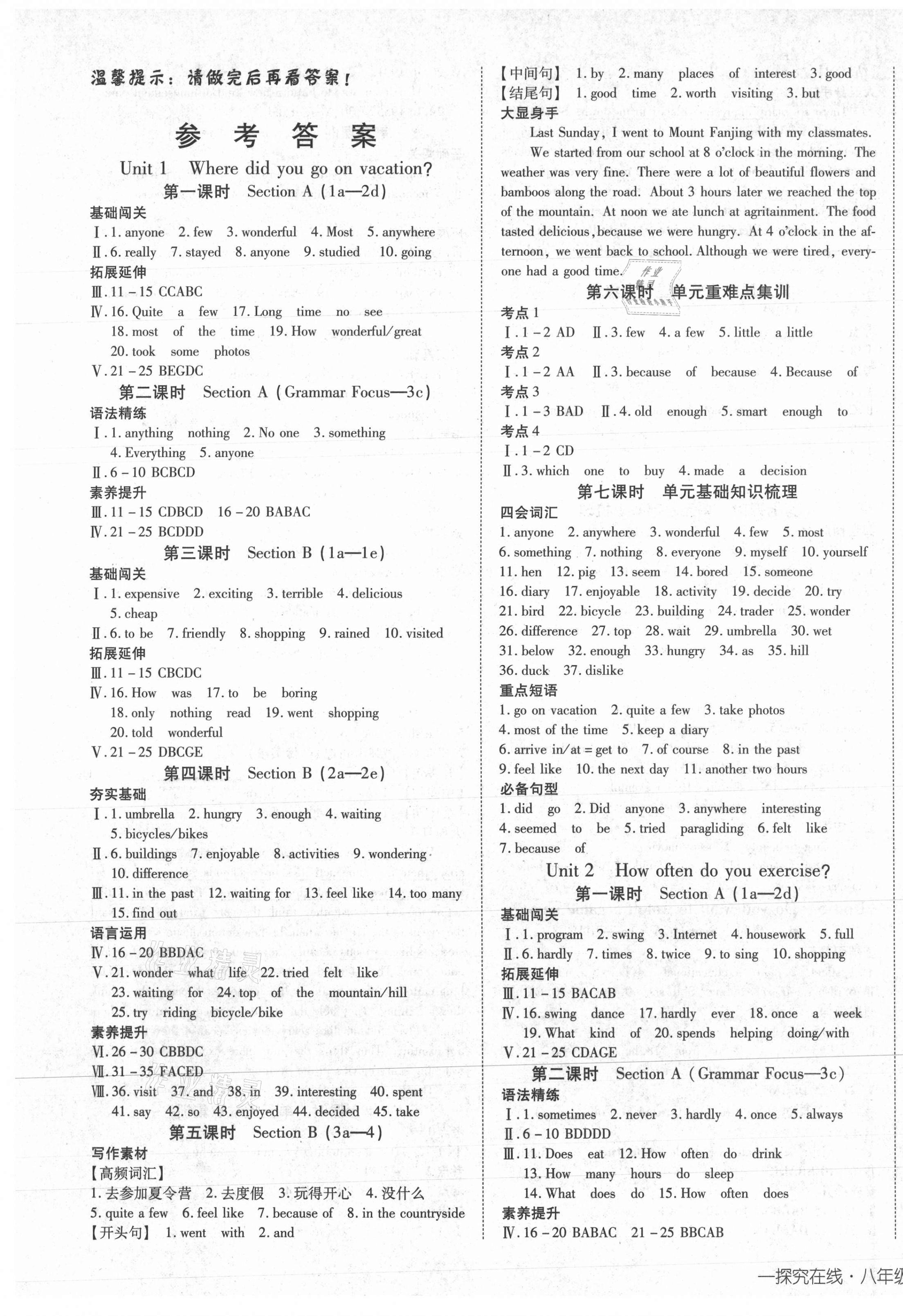 2021年探究在線高效課堂八年級(jí)英語上冊(cè)人教版 第1頁