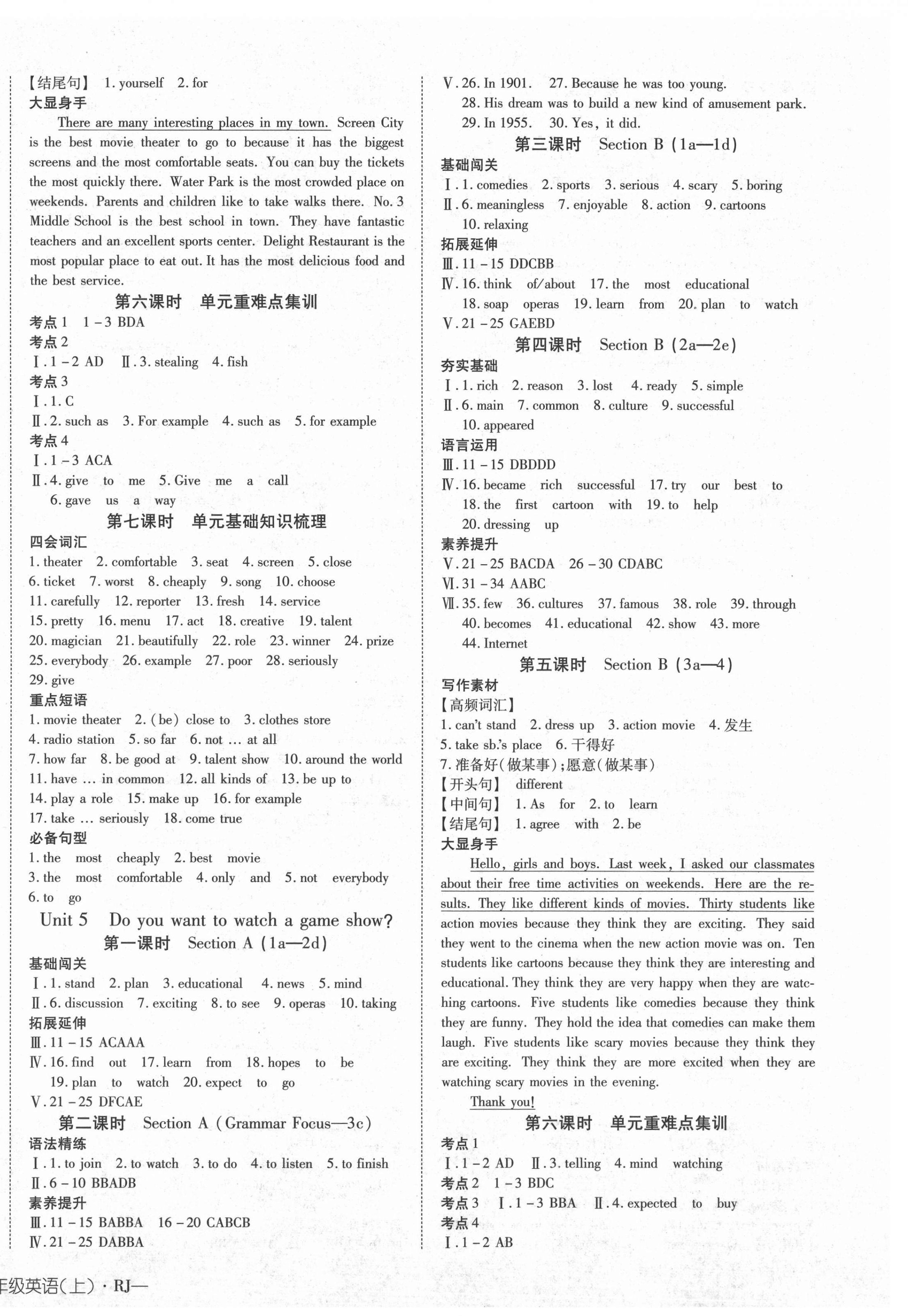 2021年探究在線高效課堂八年級英語上冊人教版 第4頁