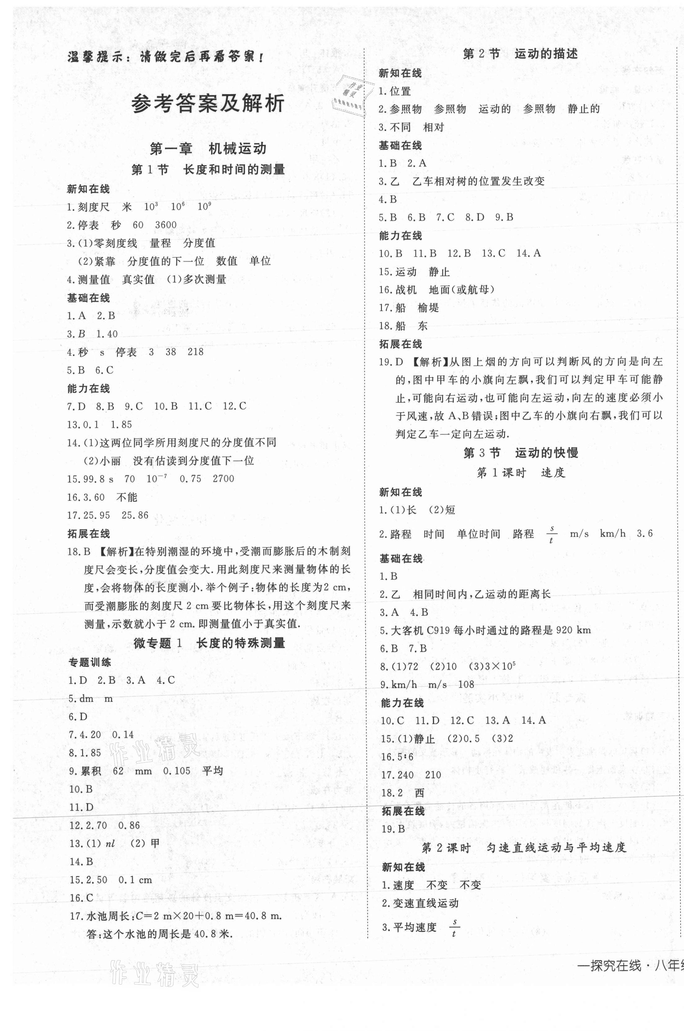 2021年探究在線高效課堂八年級(jí)物理上冊(cè)人教版 第1頁(yè)