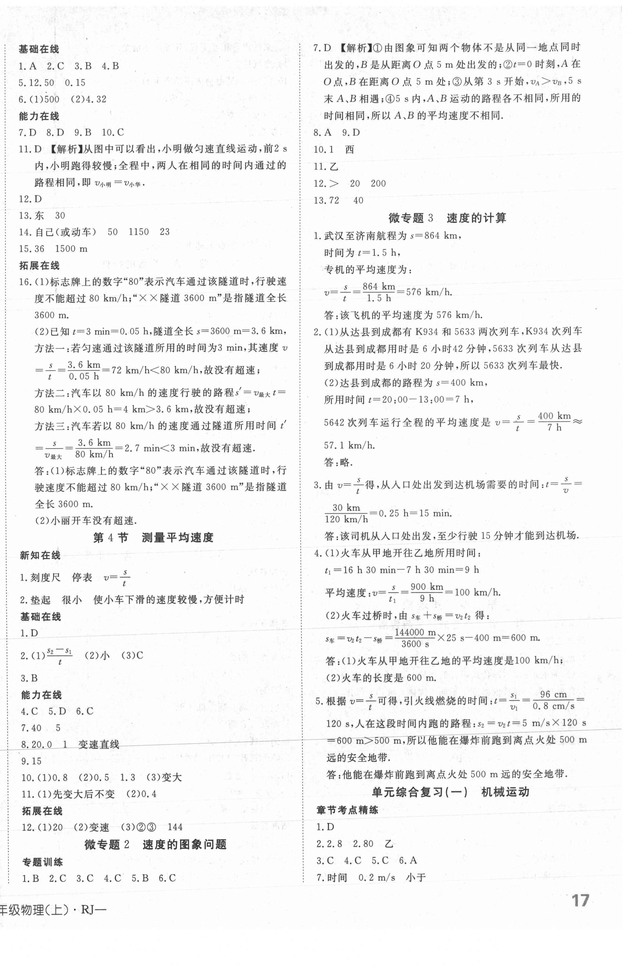 2021年探究在線高效課堂八年級(jí)物理上冊(cè)人教版 第2頁(yè)