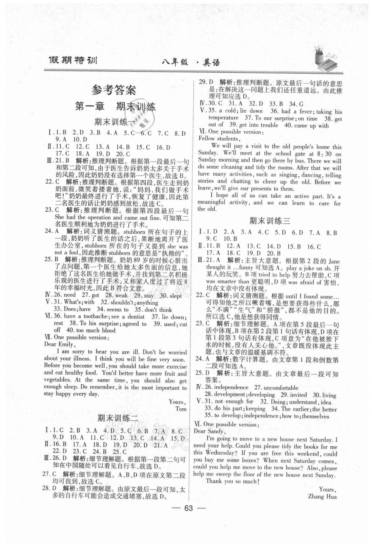 2021年假期特訓八年級英語陽光出版社 第1頁