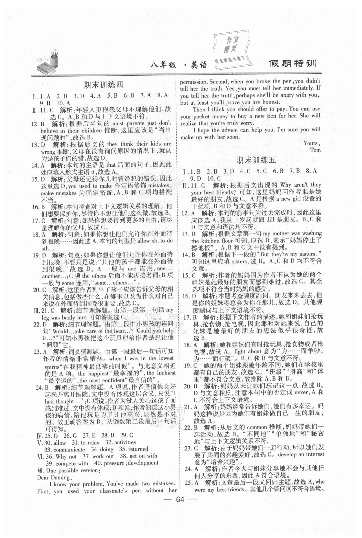 2021年假期特訓(xùn)八年級(jí)英語陽光出版社 第2頁