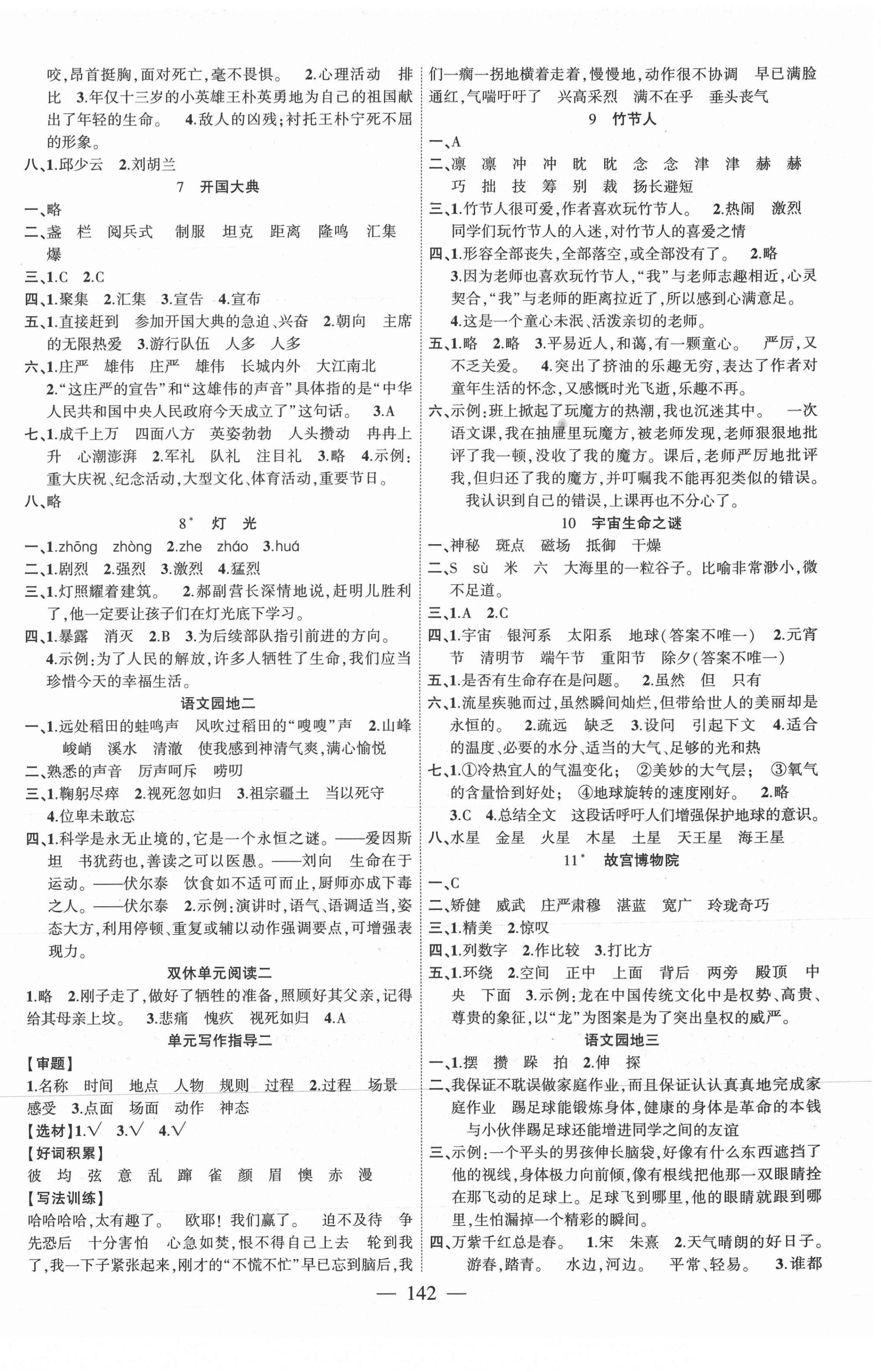 2021年課時(shí)掌控六年級(jí)語(yǔ)文上冊(cè)人教版 第2頁(yè)