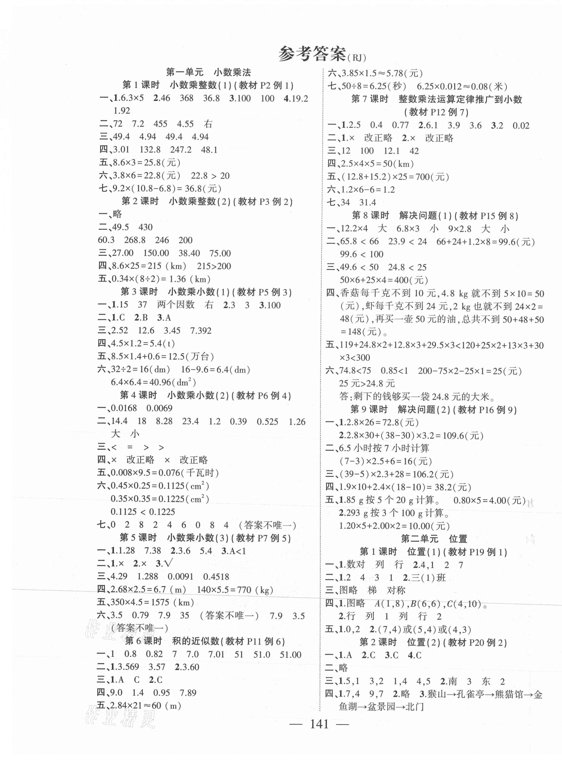 2021年课时掌控五年级数学上册人教版 第1页