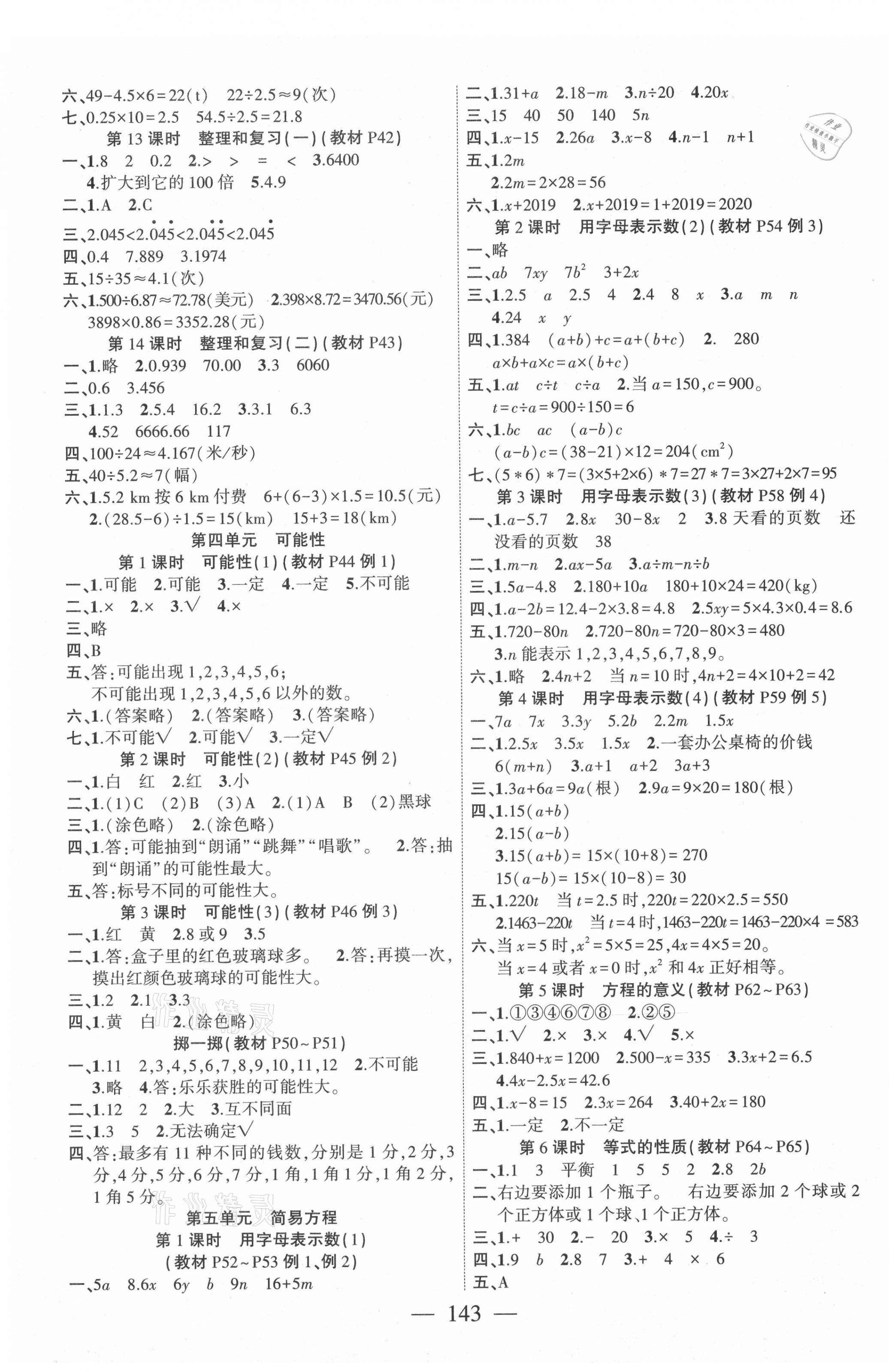 2021年課時掌控五年級數(shù)學(xué)上冊人教版 第3頁