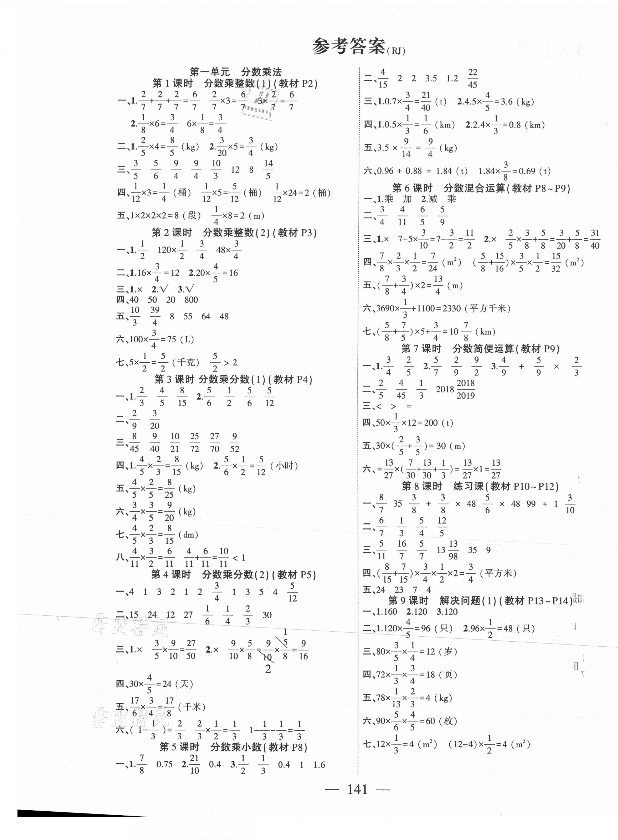 2021年课时掌控六年级数学上册人教版 第1页