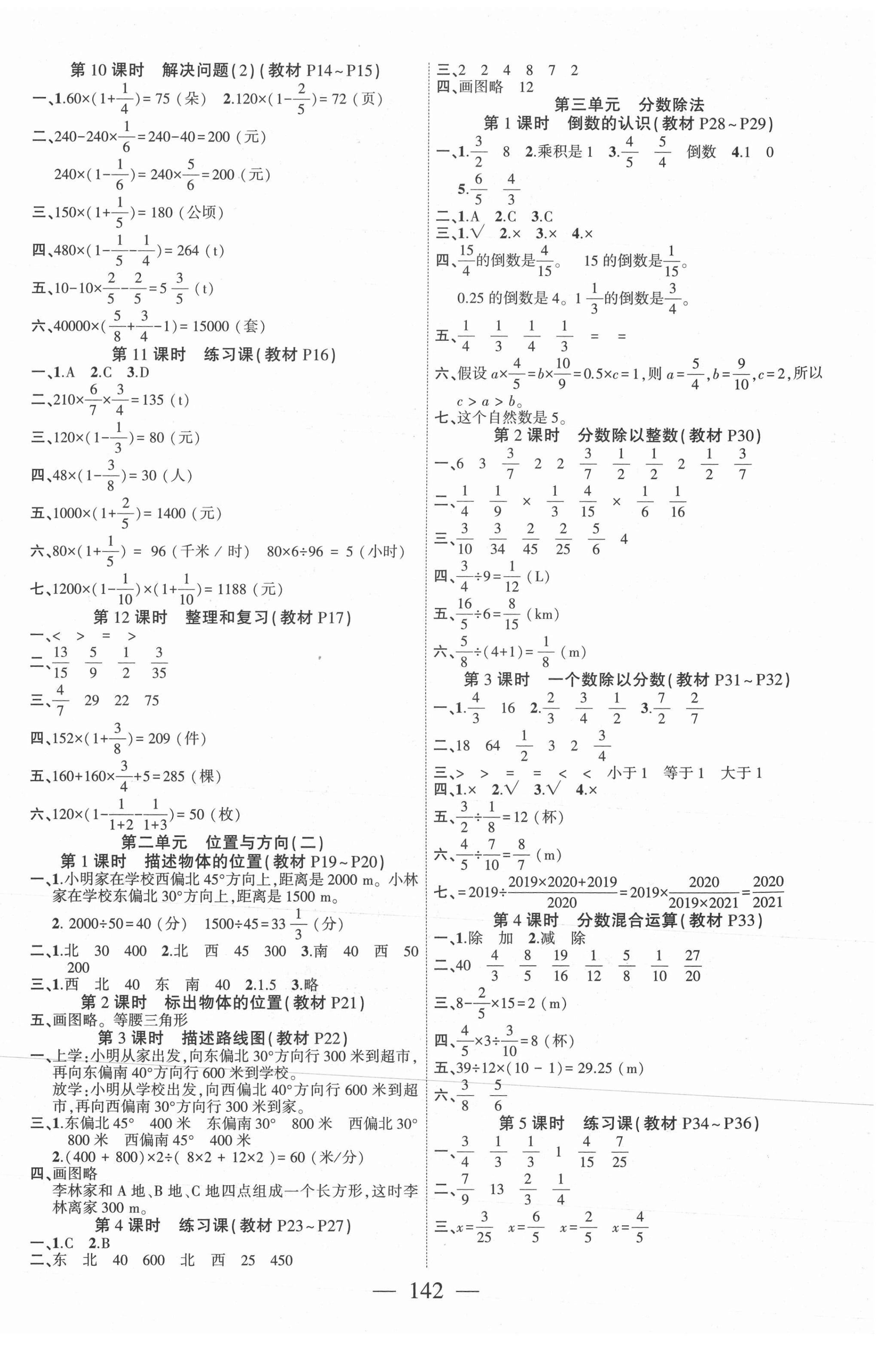 2021年课时掌控六年级数学上册人教版 第2页