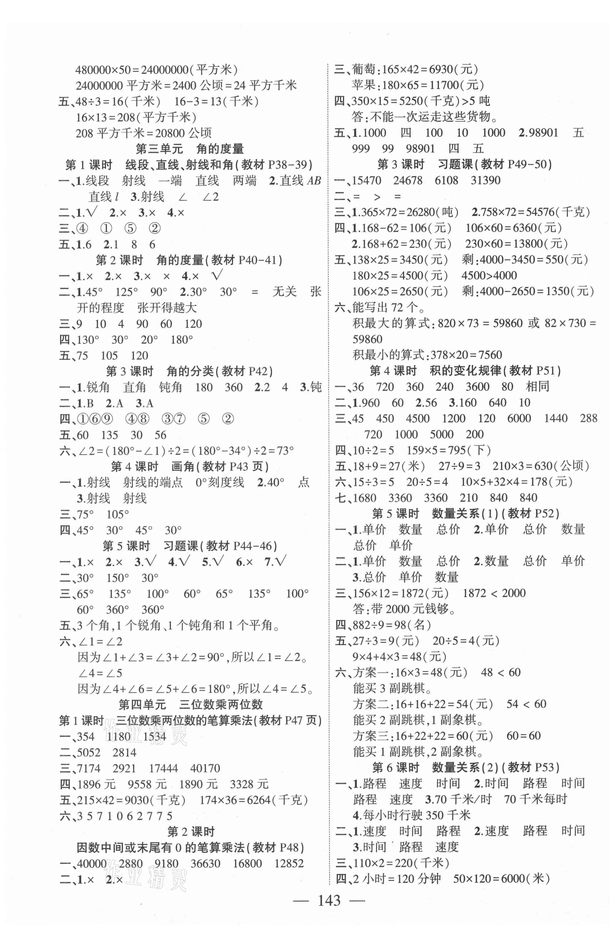 2021年课时掌控四年级数学上册人教版 第3页