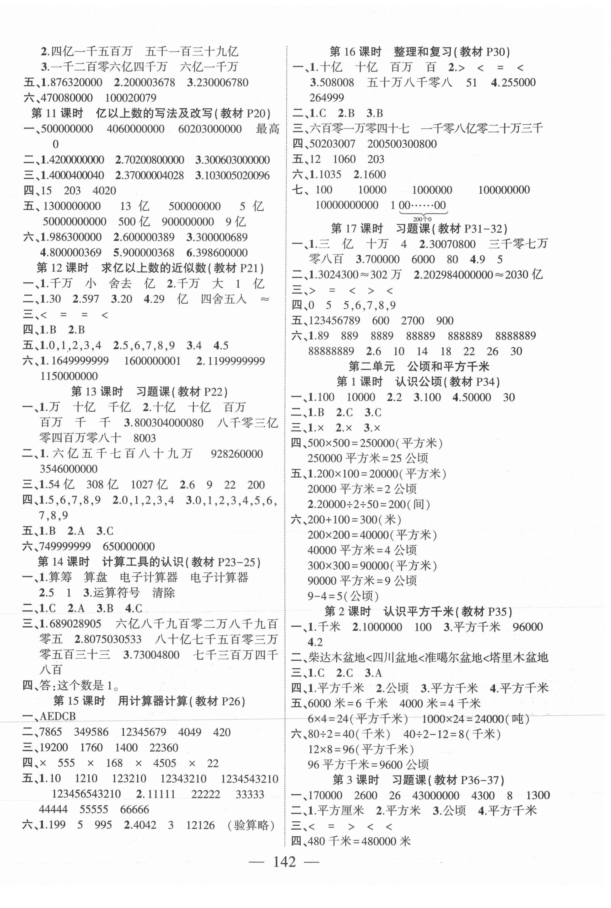 2021年课时掌控四年级数学上册人教版 第2页