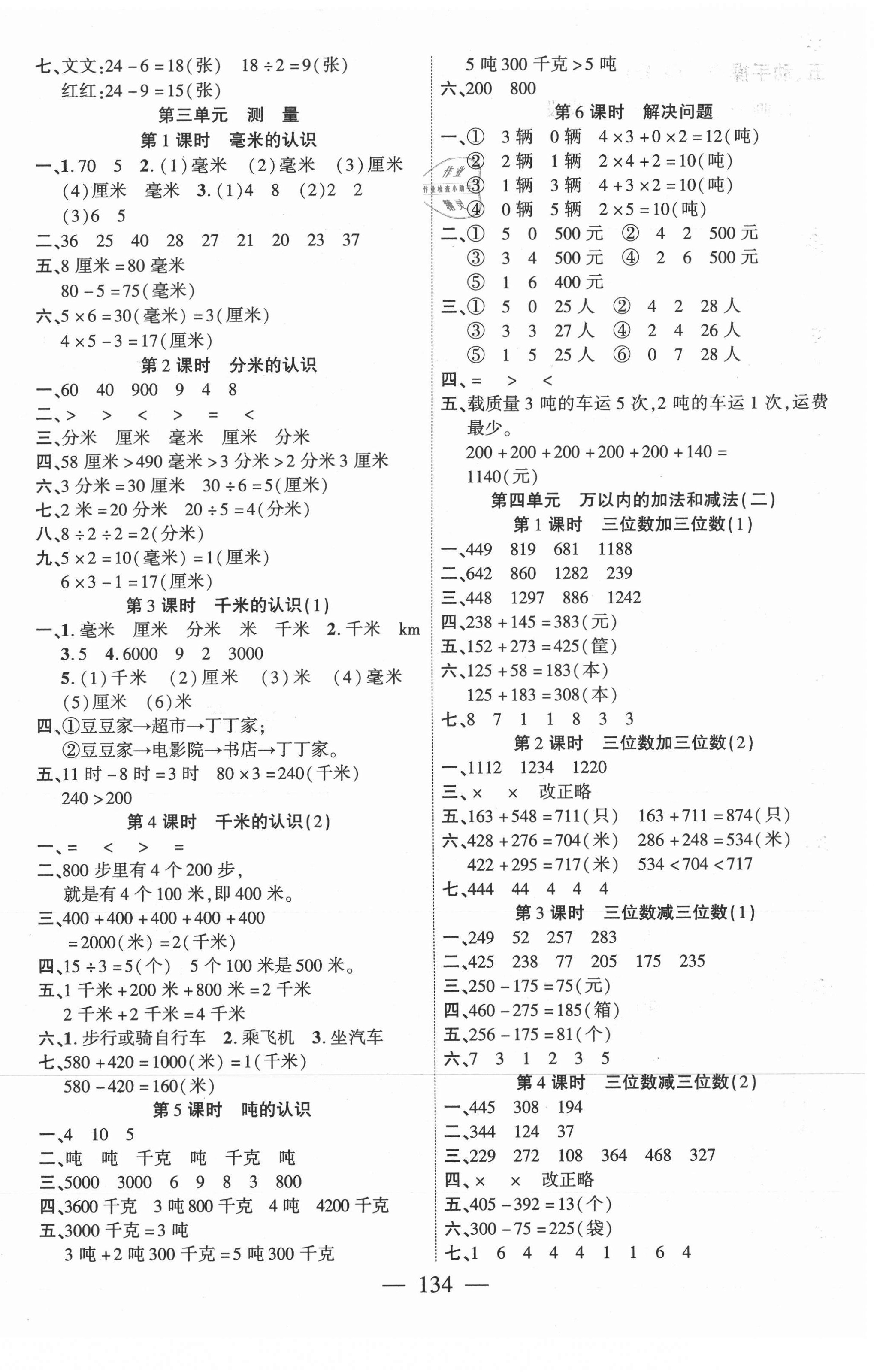 2021年課時掌控三年級數(shù)學上冊人教版 第2頁