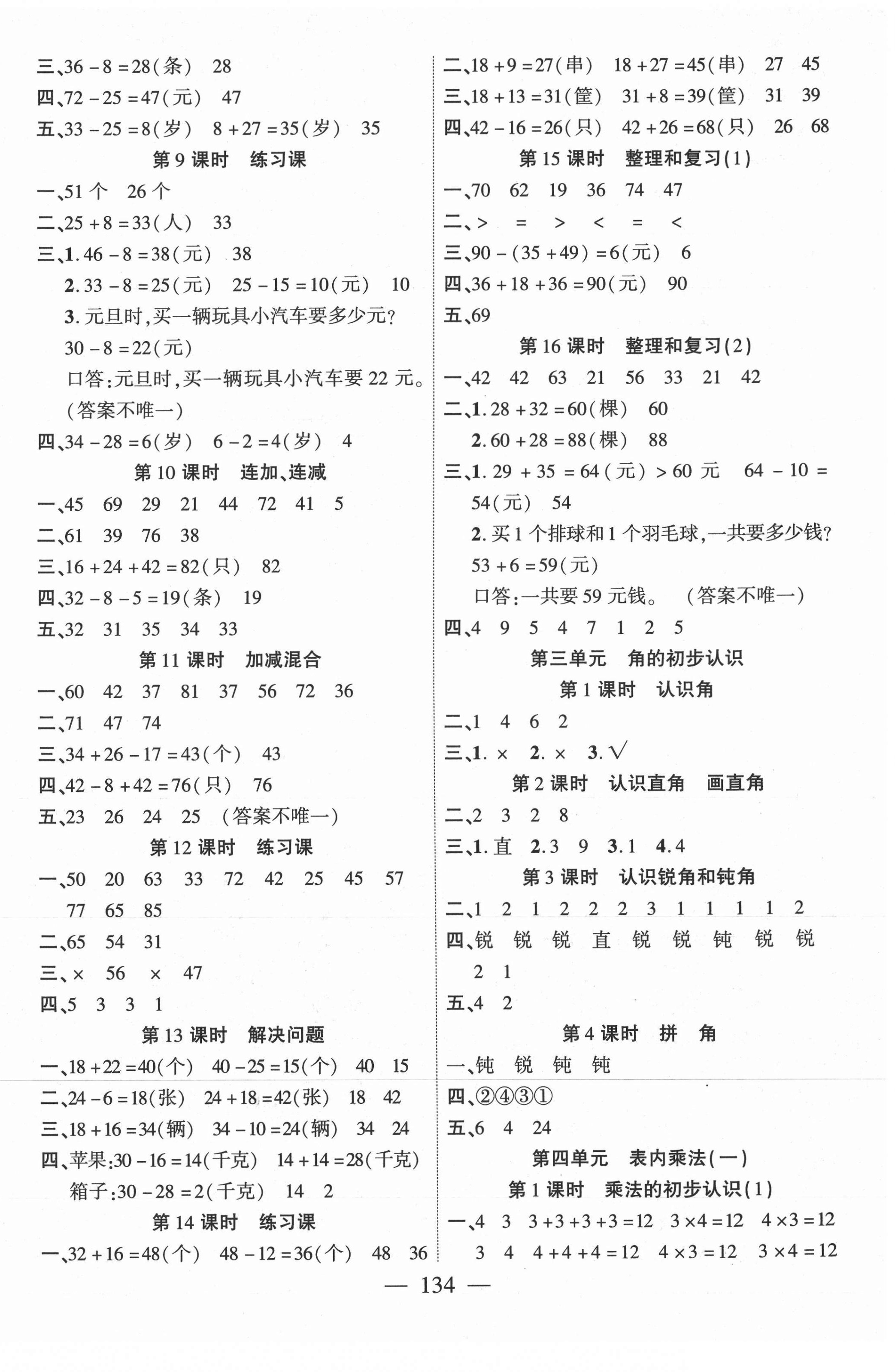 2021年课时掌控二年级数学上册人教版 第2页