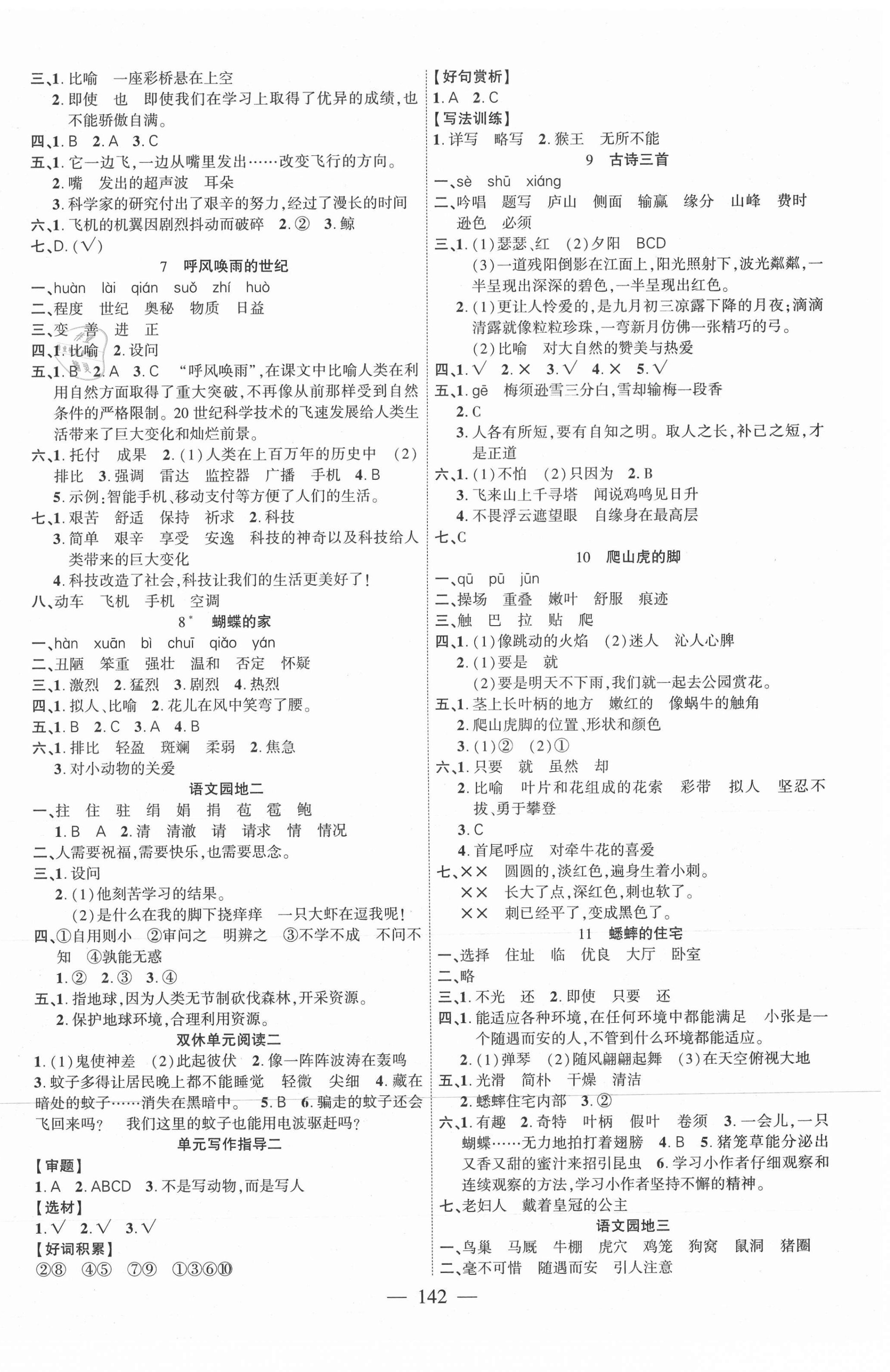 2021年課時(shí)掌控四年級(jí)語(yǔ)文上冊(cè)人教版 第2頁(yè)