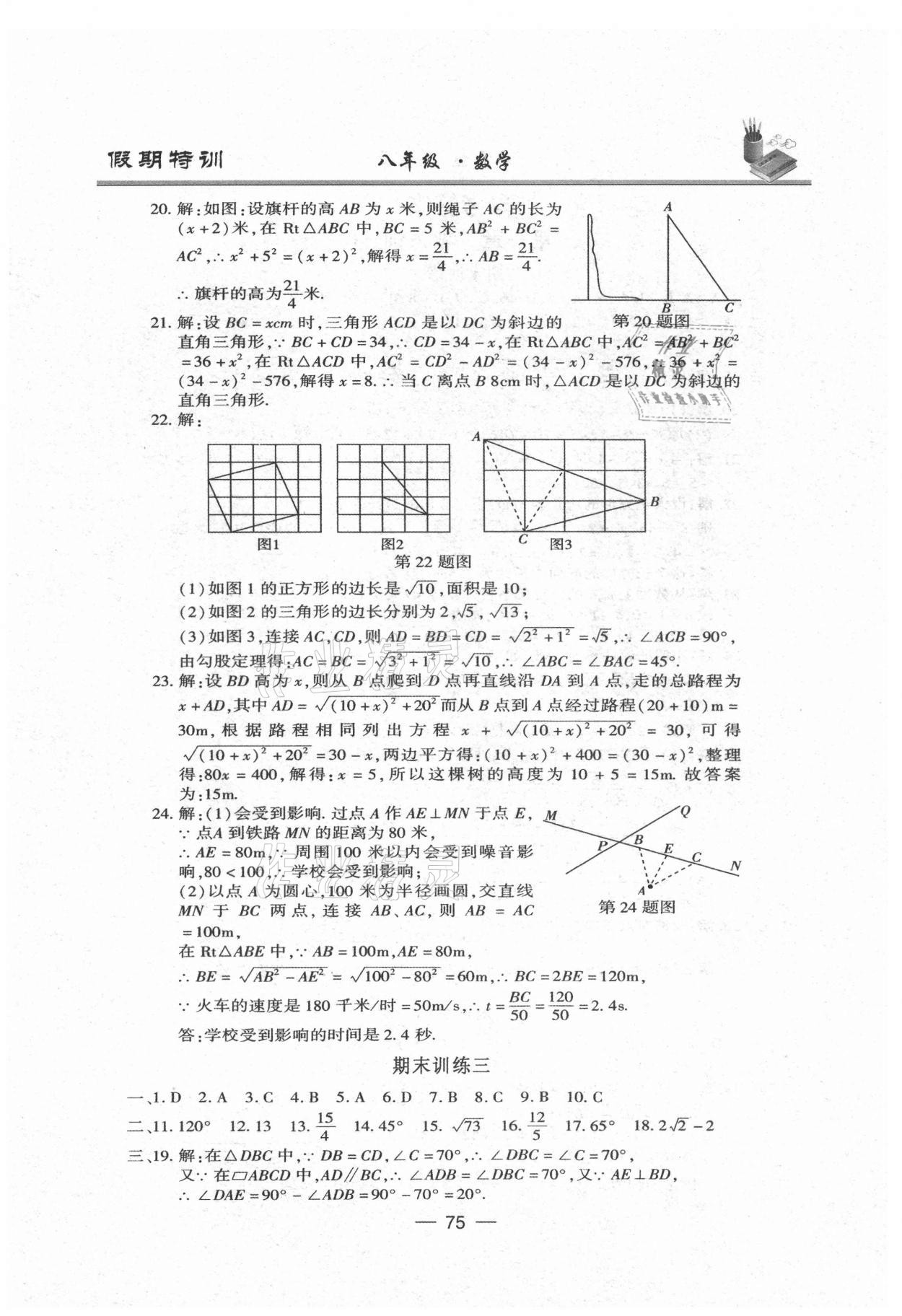 2021年假期特訓八年級數學陽光出版社 參考答案第2頁