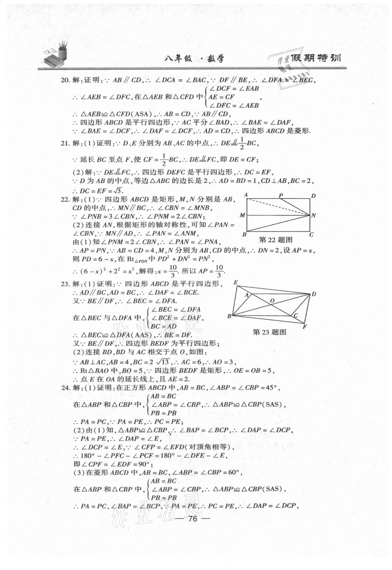 2021年假期特訓(xùn)八年級(jí)數(shù)學(xué)陽(yáng)光出版社 參考答案第3頁(yè)