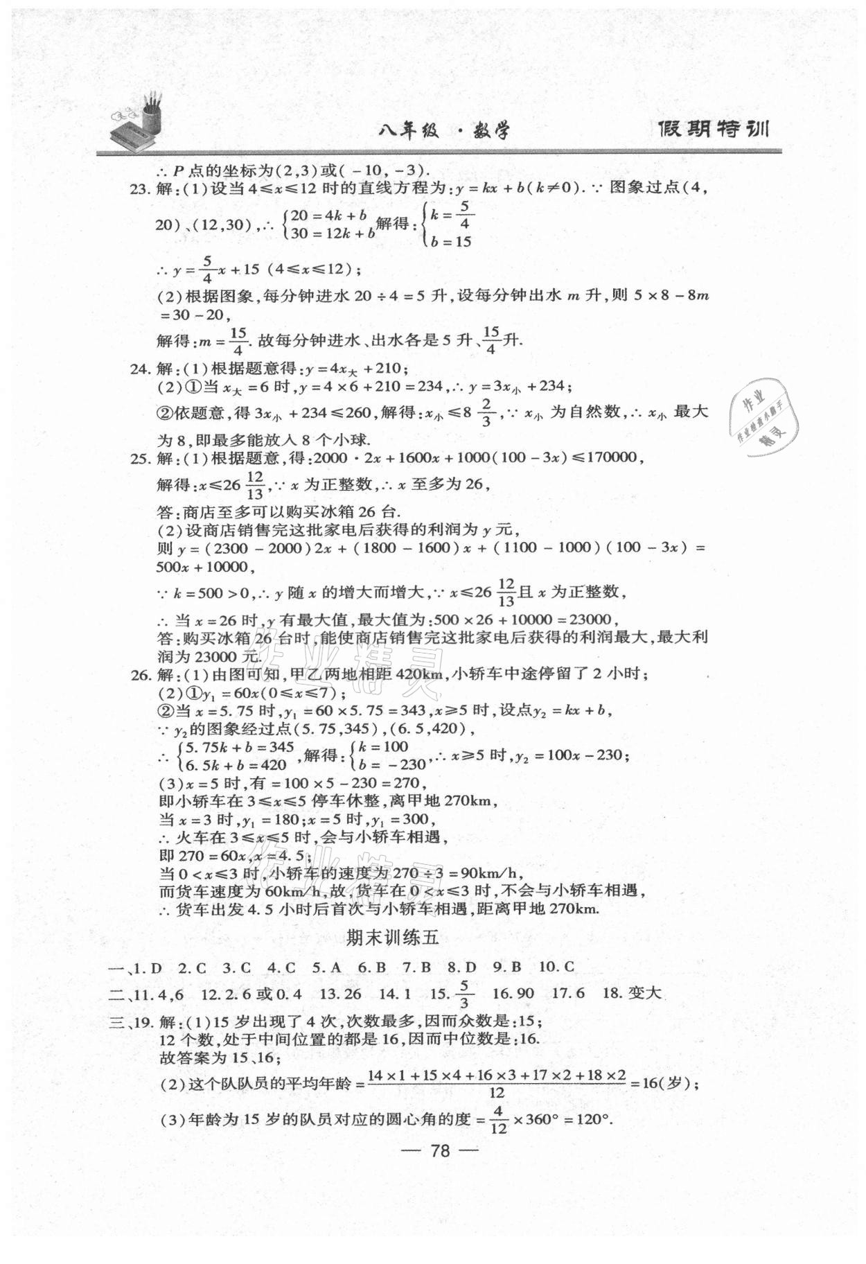 2021年假期特訓(xùn)八年級(jí)數(shù)學(xué)陽(yáng)光出版社 參考答案第5頁(yè)