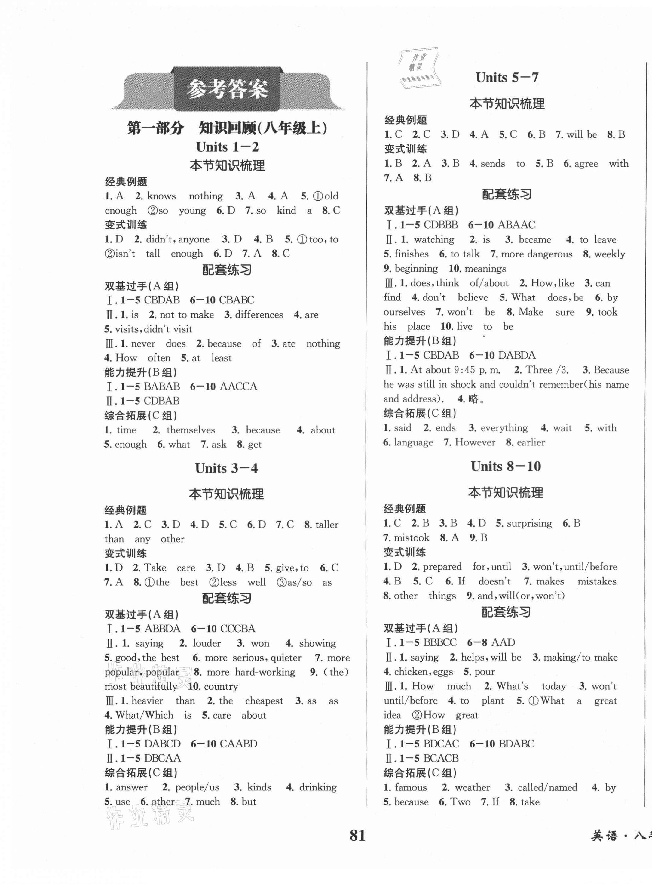 2021年快樂之星暑假篇八年級英語 第1頁