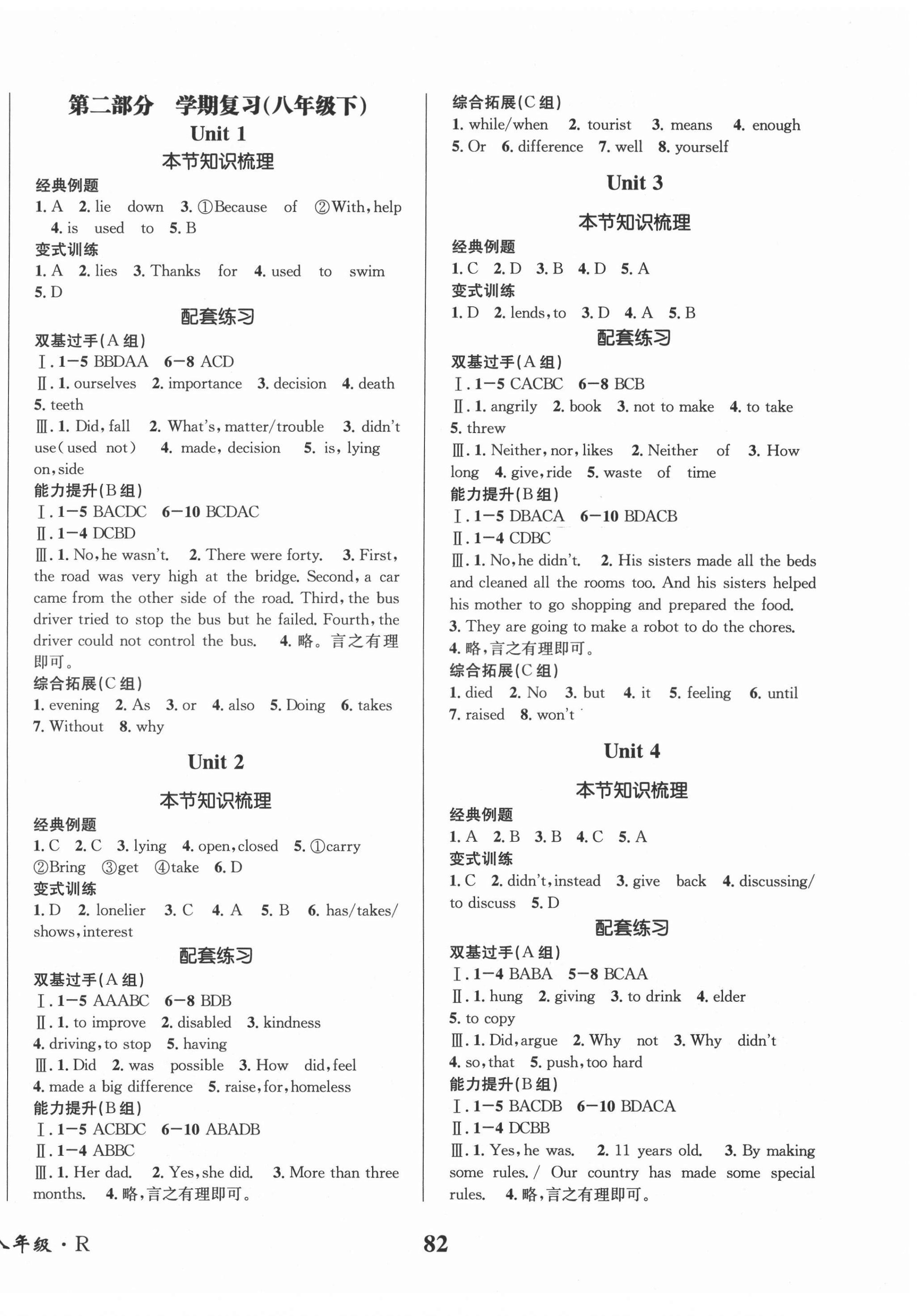 2021年快乐之星暑假篇八年级英语 第2页
