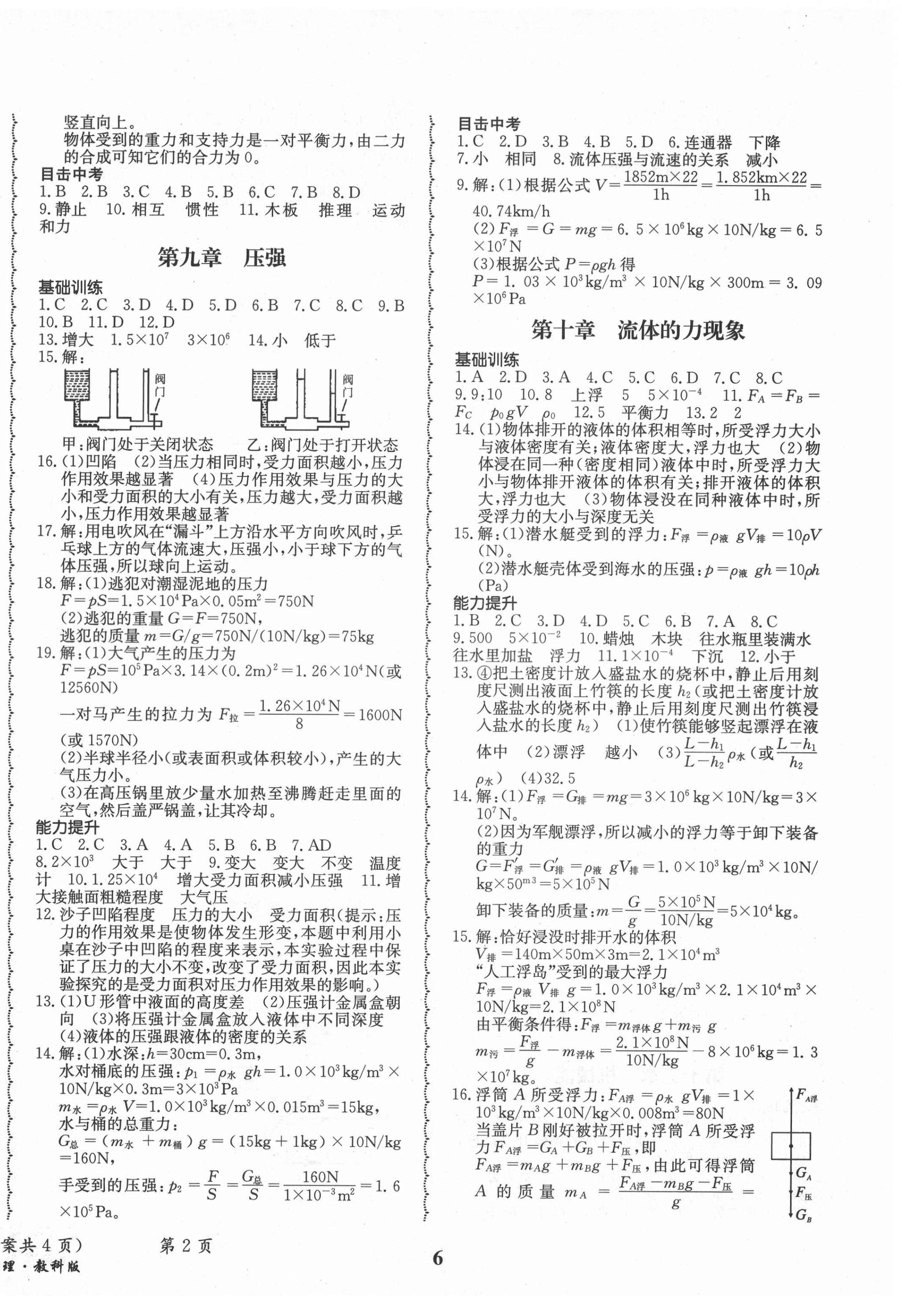 2021年快乐之星暑假篇八年级物理 第2页