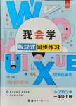 2021年我會學(xué)板塊式同步練習(xí)一年級數(shù)學(xué)上冊北師大版