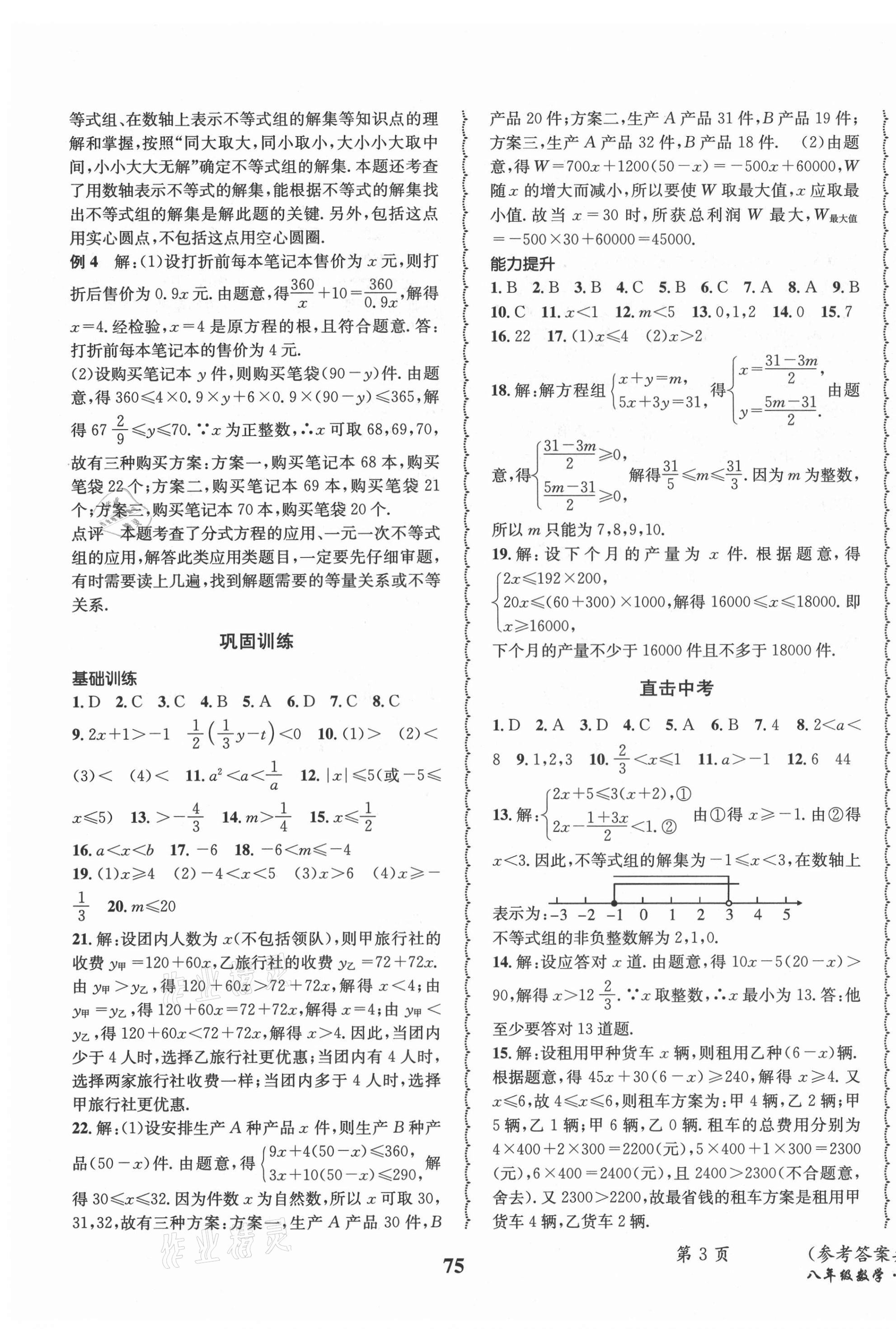 2021年快樂之星暑假篇八年級(jí)數(shù)學(xué) 第3頁