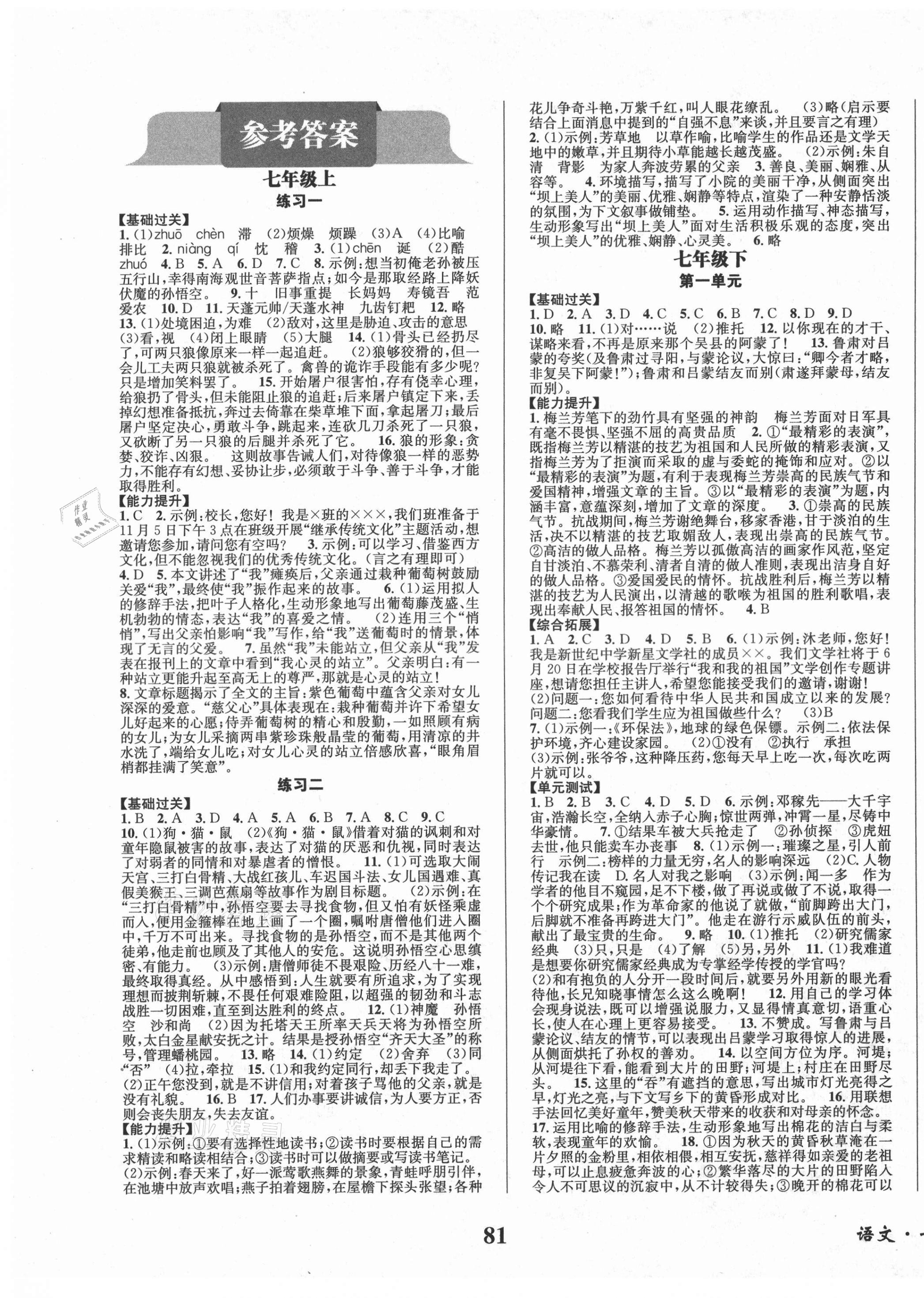 2021年快樂之星暑假篇七年級語文 第1頁