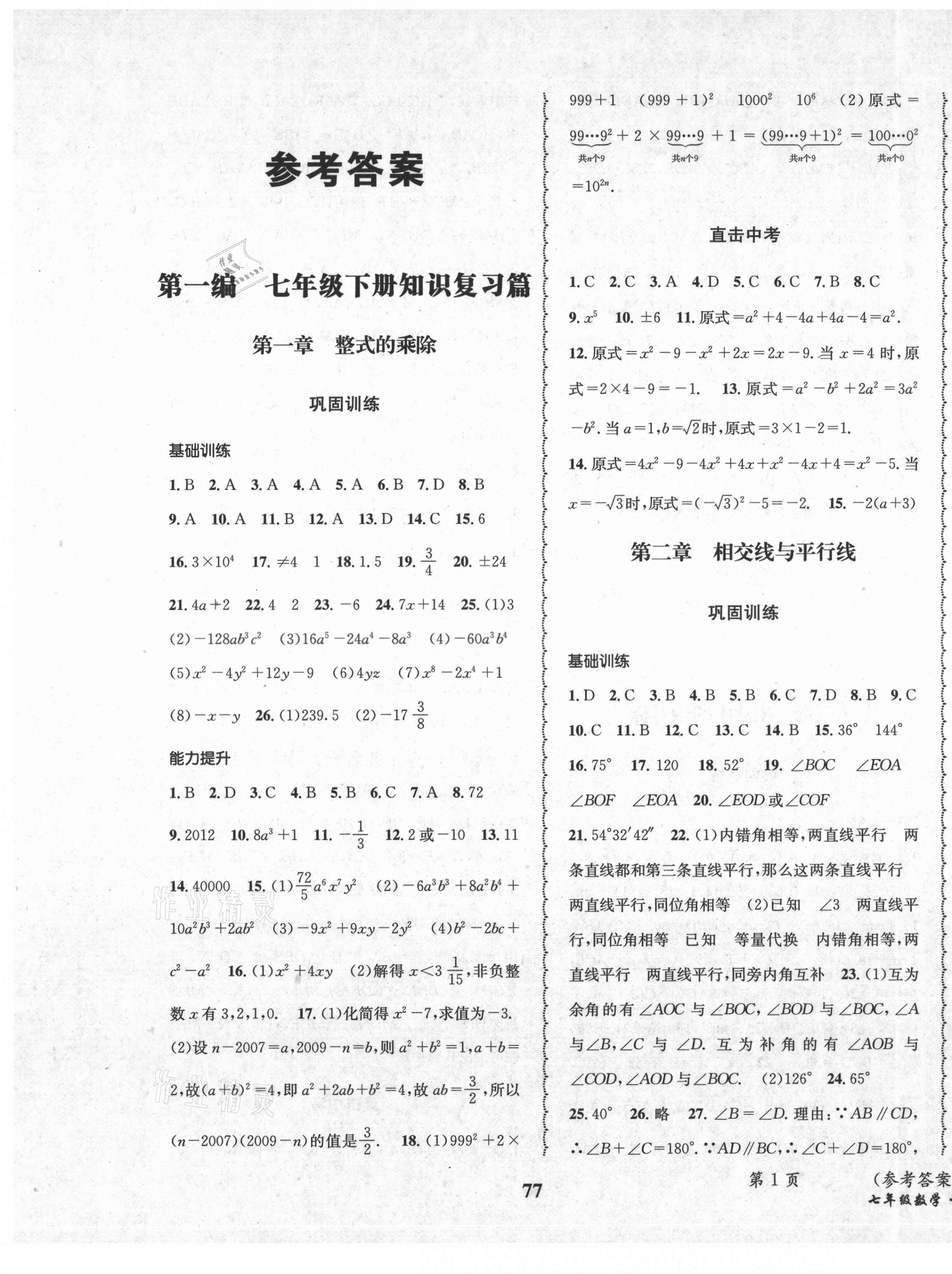 2021年快樂之星暑假篇七年級(jí)數(shù)學(xué) 第1頁