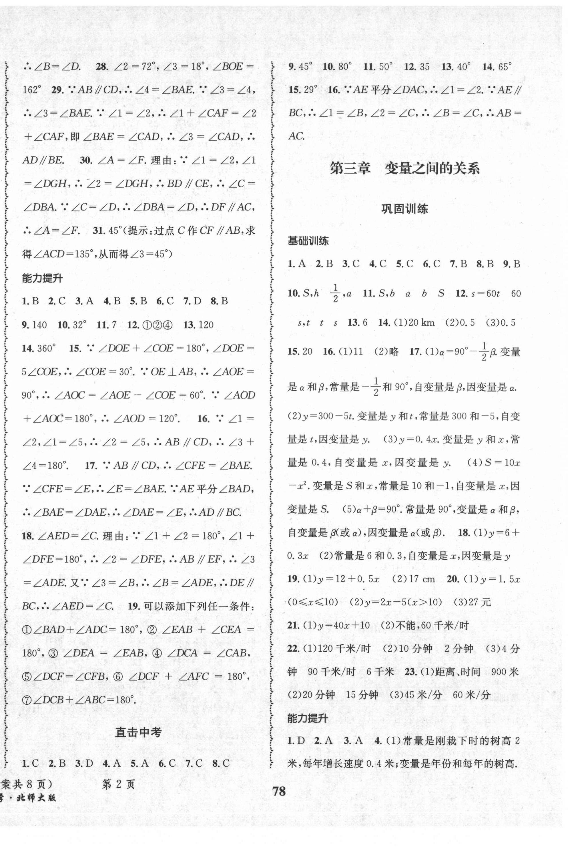 2021年快乐之星暑假篇七年级数学 第2页