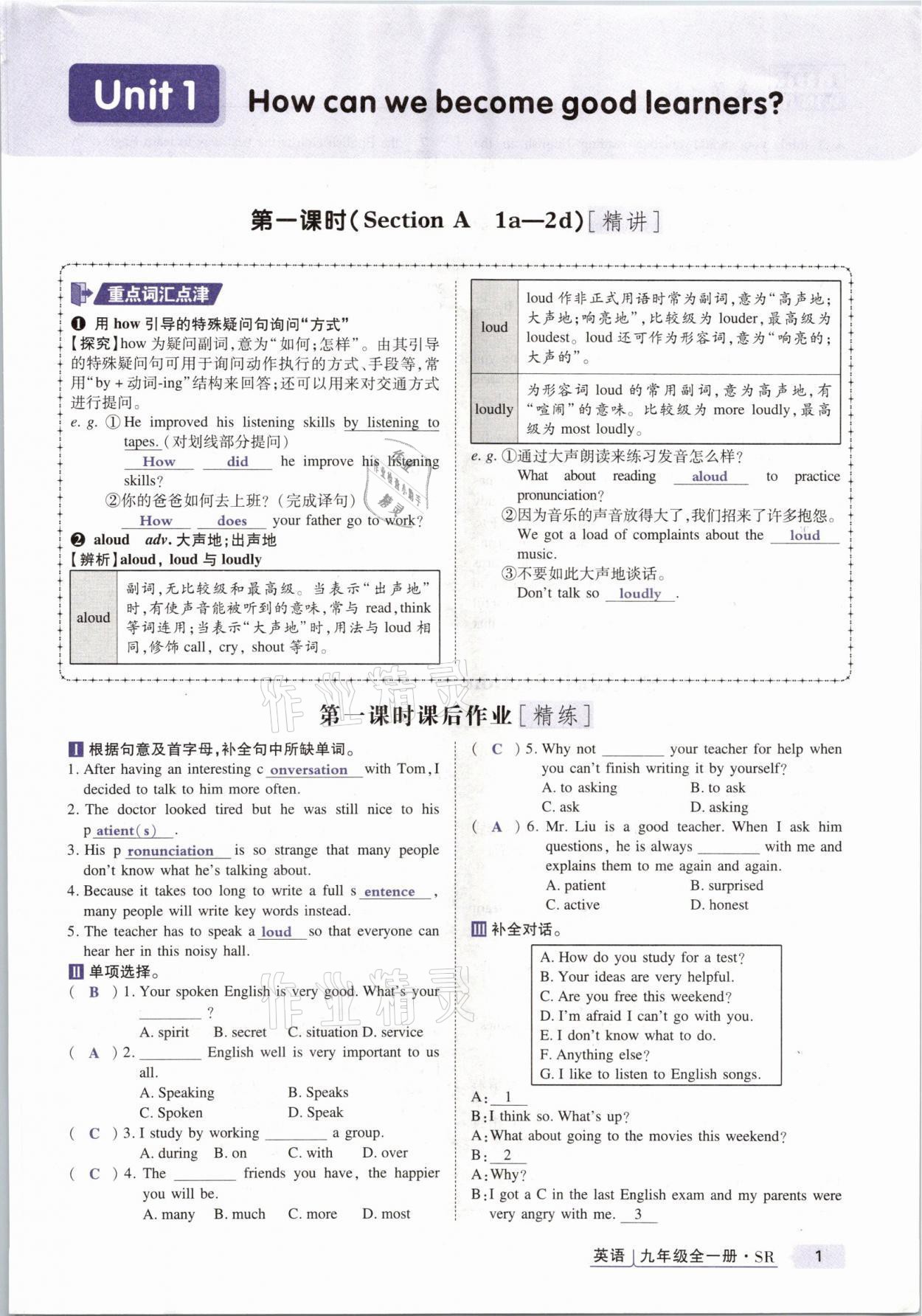 2021年高分突破課時達標(biāo)講練測九年級英語全一冊人教版 參考答案第1頁