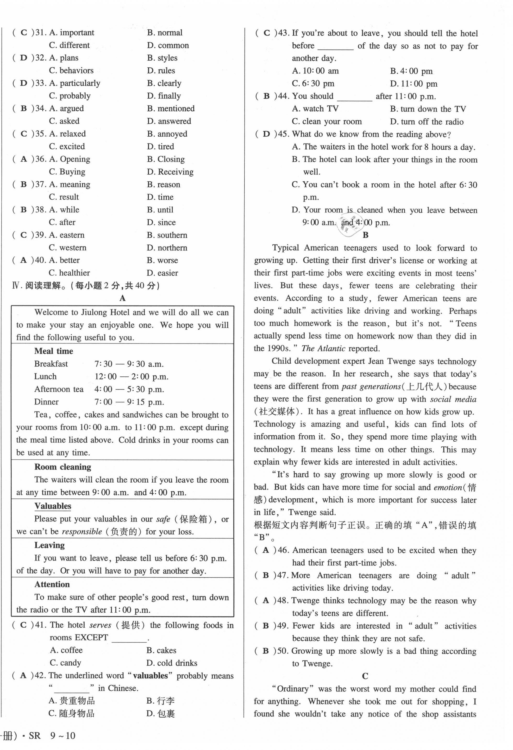 2021年高分突破課時(shí)達(dá)標(biāo)講練測(cè)九年級(jí)英語(yǔ)全一冊(cè)人教版 第10頁(yè)