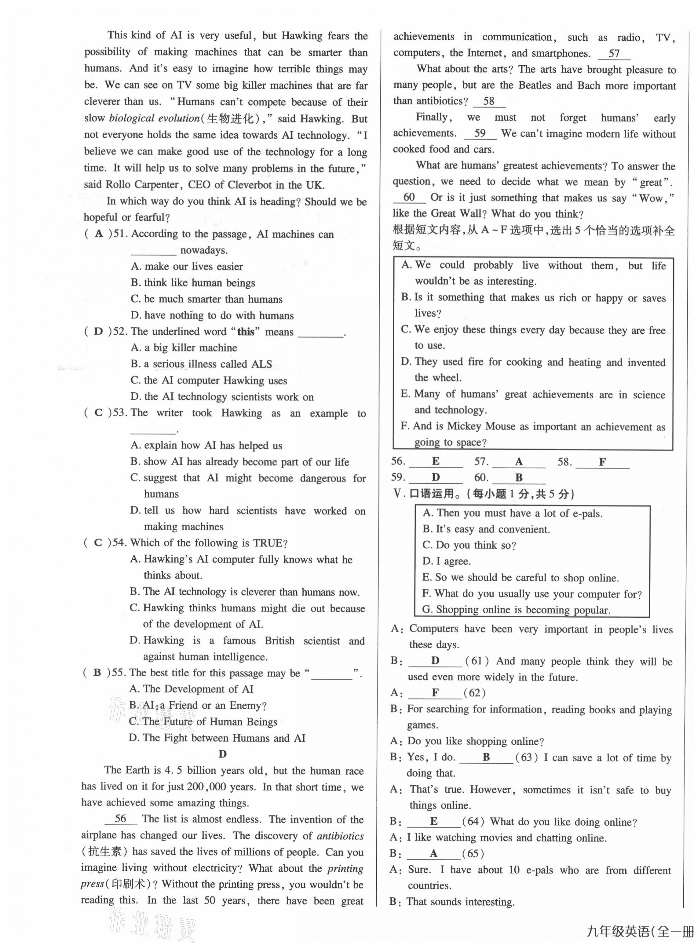 2021年高分突破課時(shí)達(dá)標(biāo)講練測九年級英語全一冊人教版 第23頁