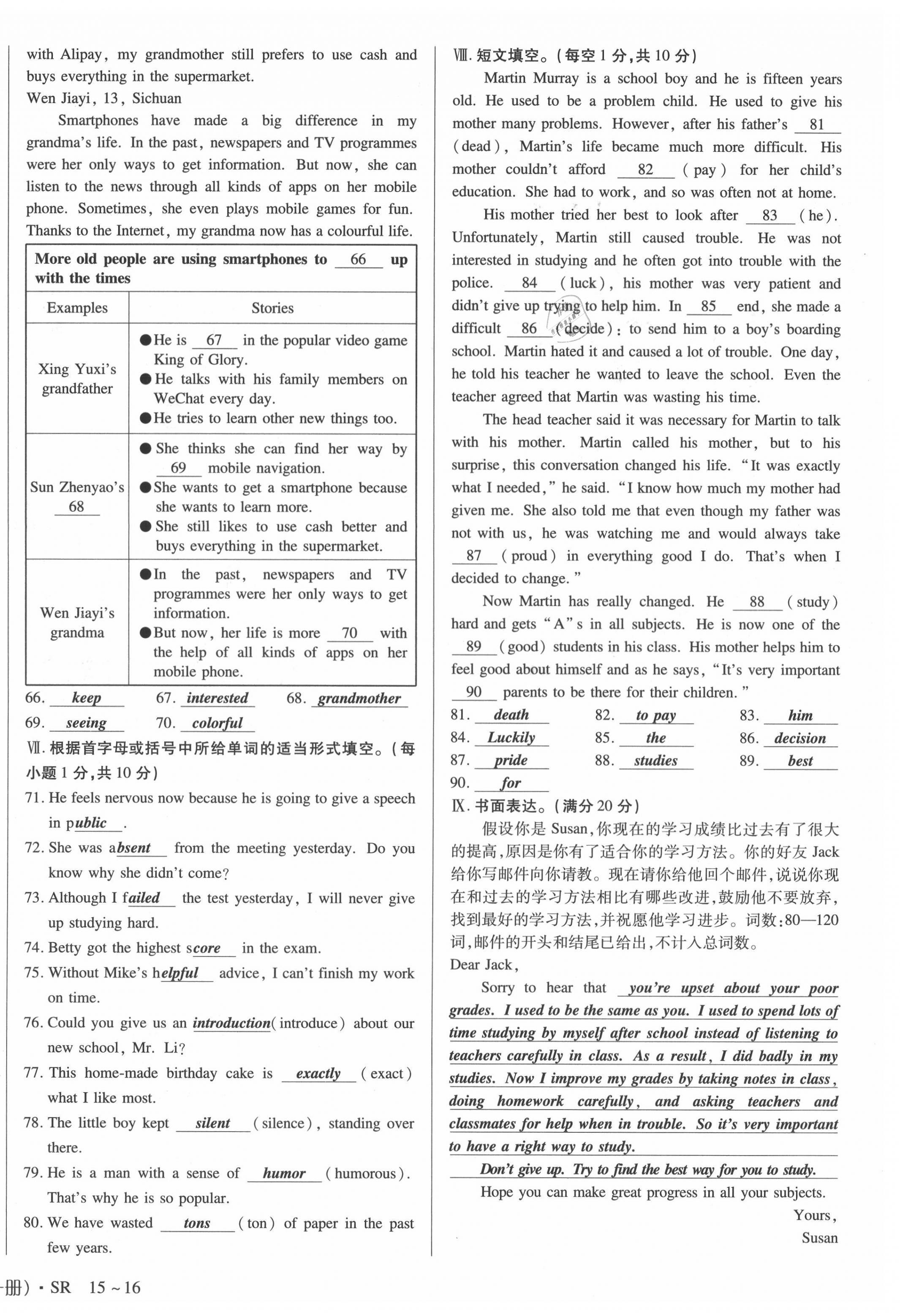 2021年高分突破課時達(dá)標(biāo)講練測九年級英語全一冊人教版 第16頁