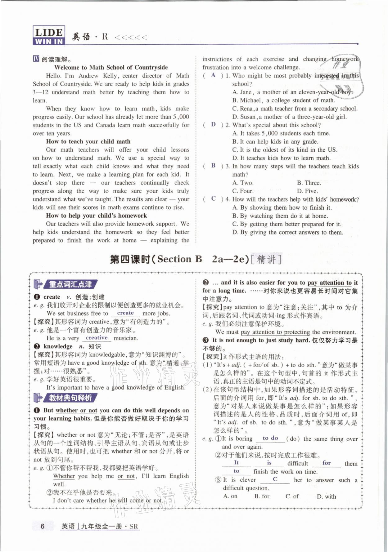 2021年高分突破课时达标讲练测九年级英语全一册人教版 参考答案第6页