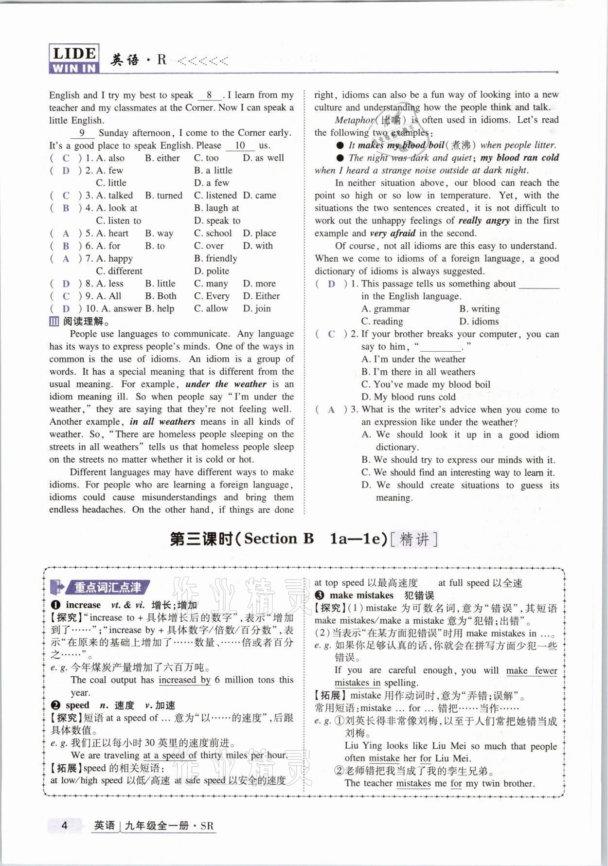 2021年高分突破课时达标讲练测九年级英语全一册人教版 参考答案第4页