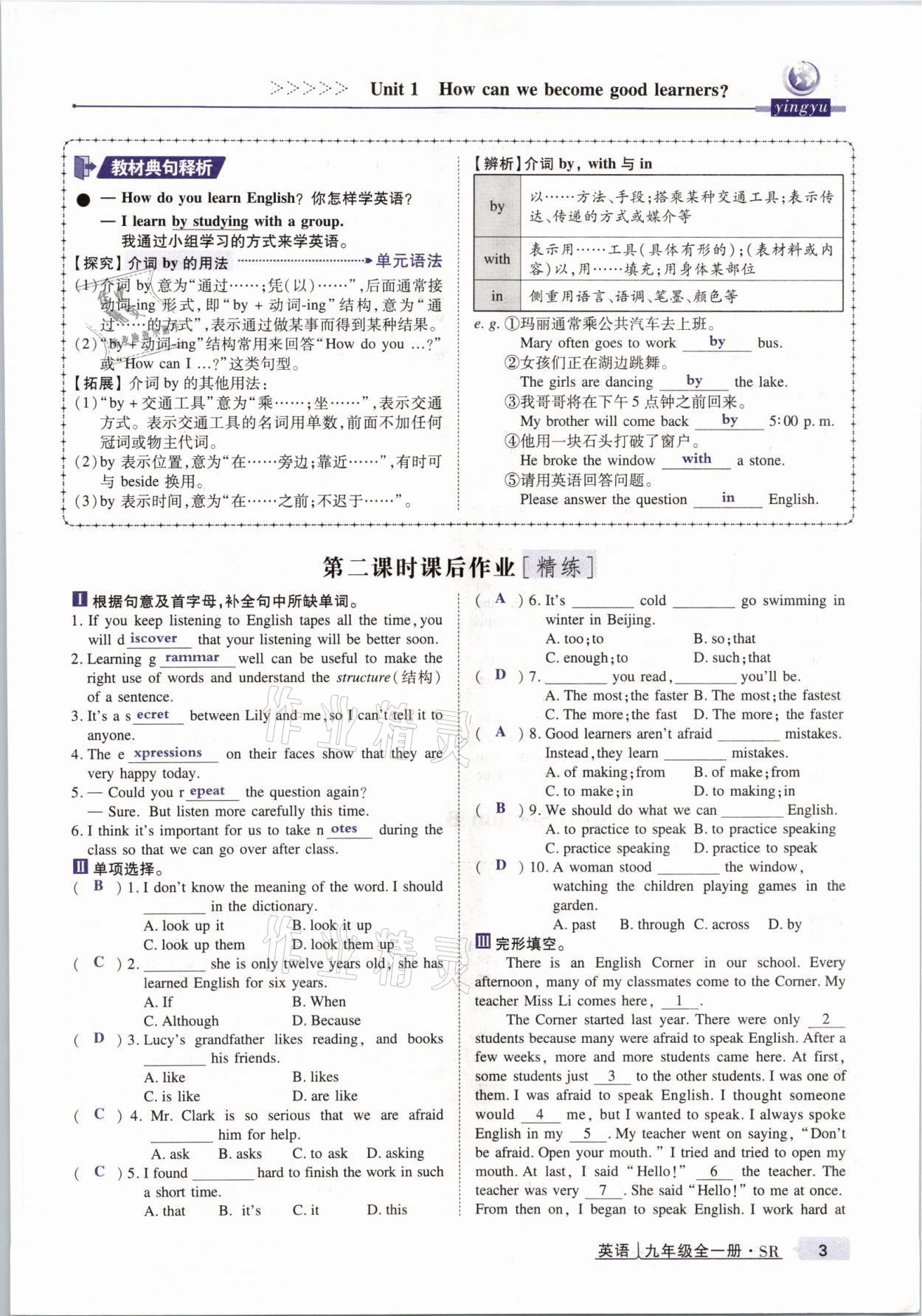 2021年高分突破課時(shí)達(dá)標(biāo)講練測(cè)九年級(jí)英語(yǔ)全一冊(cè)人教版 參考答案第3頁(yè)