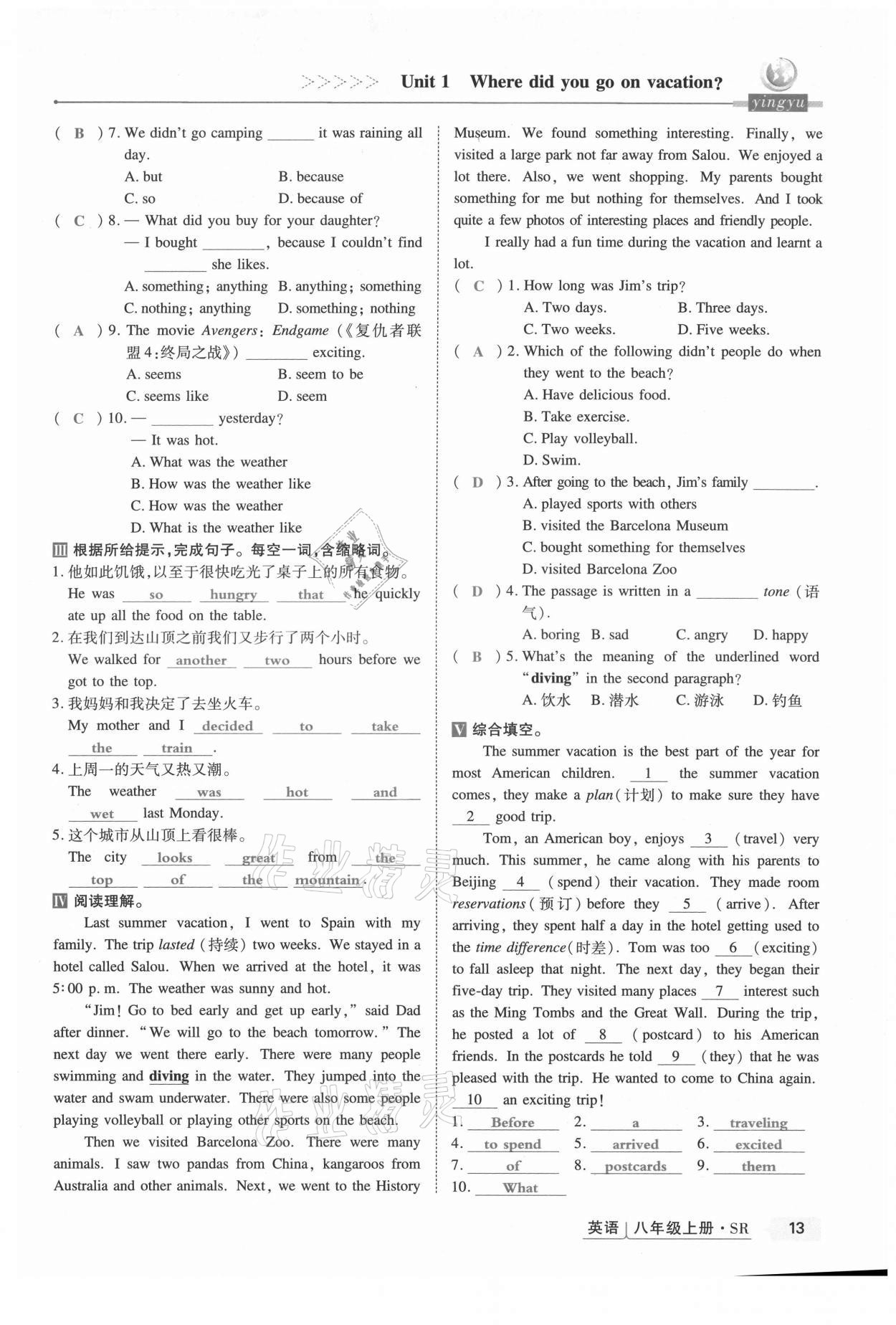 2021年高分突破課時(shí)達(dá)標(biāo)講練測(cè)八年級(jí)英語(yǔ)上冊(cè)人教版 第13頁(yè)