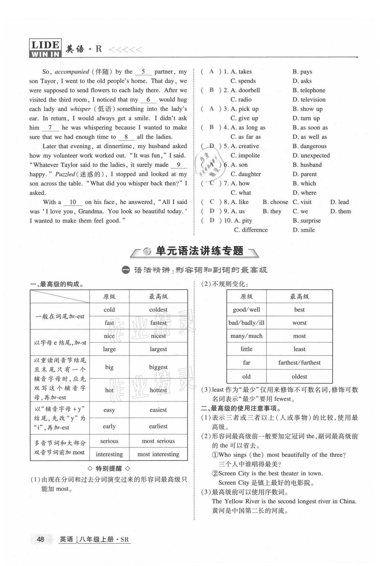 2021年高分突破課時(shí)達(dá)標(biāo)講練測八年級(jí)英語上冊人教版 第48頁