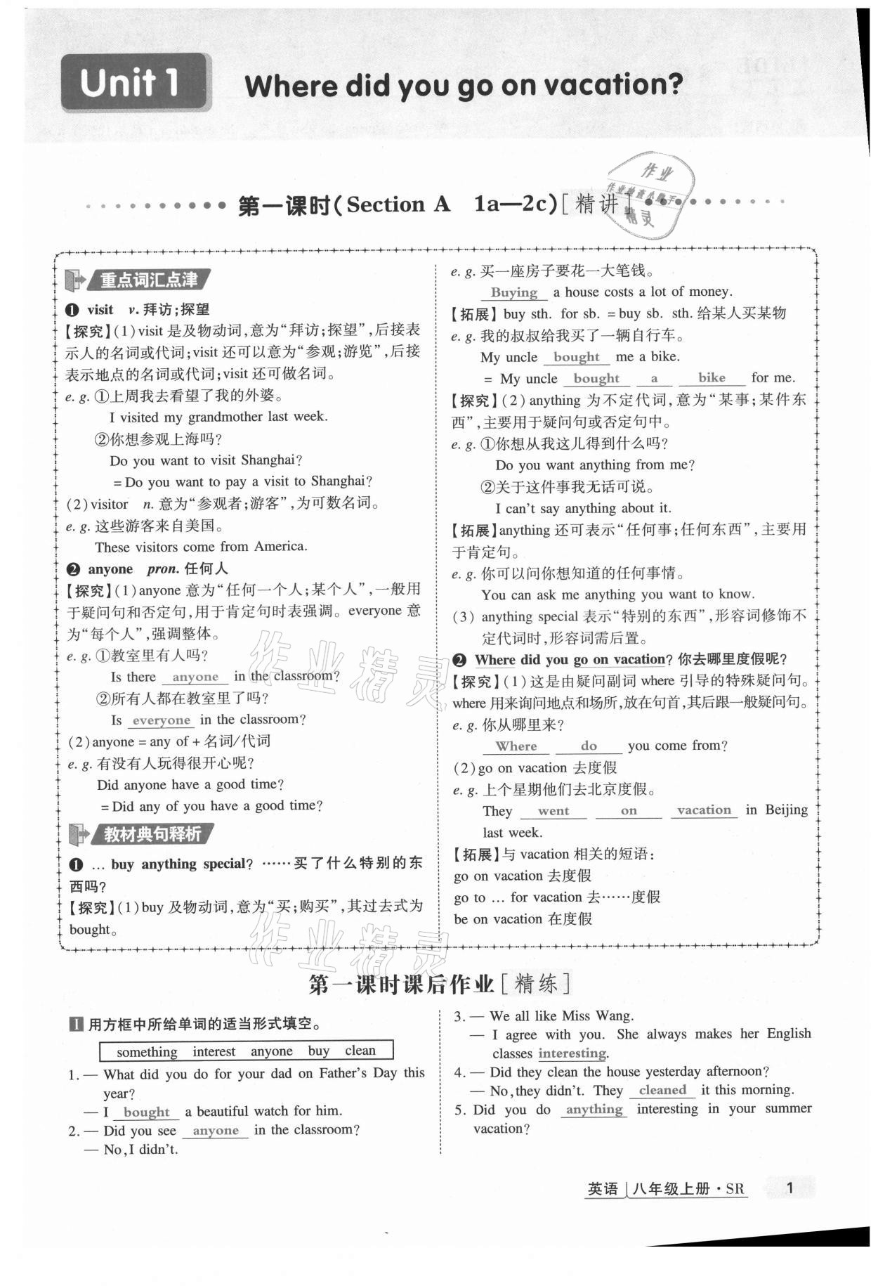 2021年高分突破課時達(dá)標(biāo)講練測八年級英語上冊人教版 第1頁