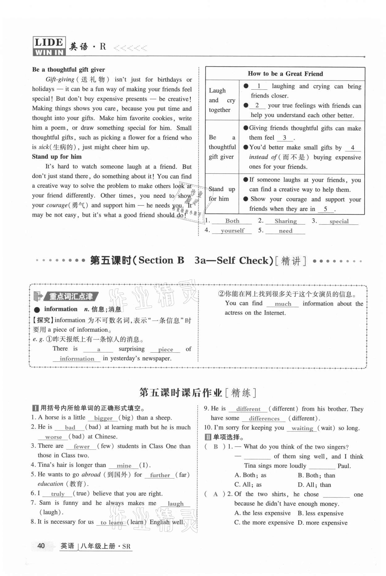 2021年高分突破課時(shí)達(dá)標(biāo)講練測(cè)八年級(jí)英語(yǔ)上冊(cè)人教版 第40頁(yè)