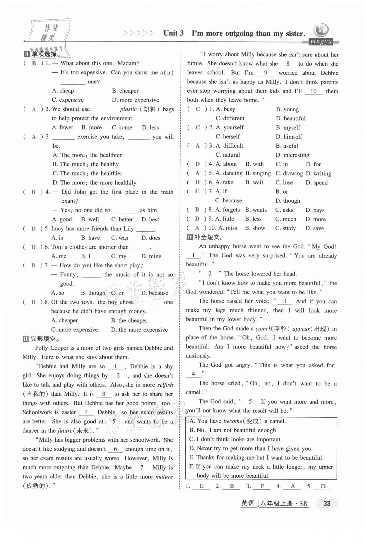 2021年高分突破課時(shí)達(dá)標(biāo)講練測八年級(jí)英語上冊(cè)人教版 第33頁