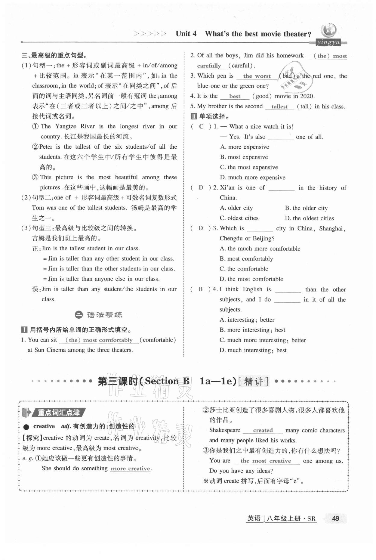 2021年高分突破課時達標講練測八年級英語上冊人教版 第49頁