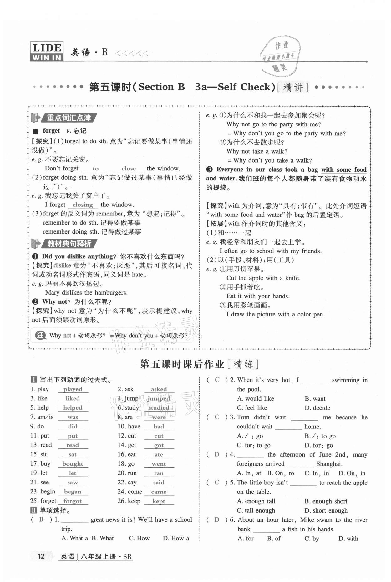 2021年高分突破課時達標講練測八年級英語上冊人教版 第12頁