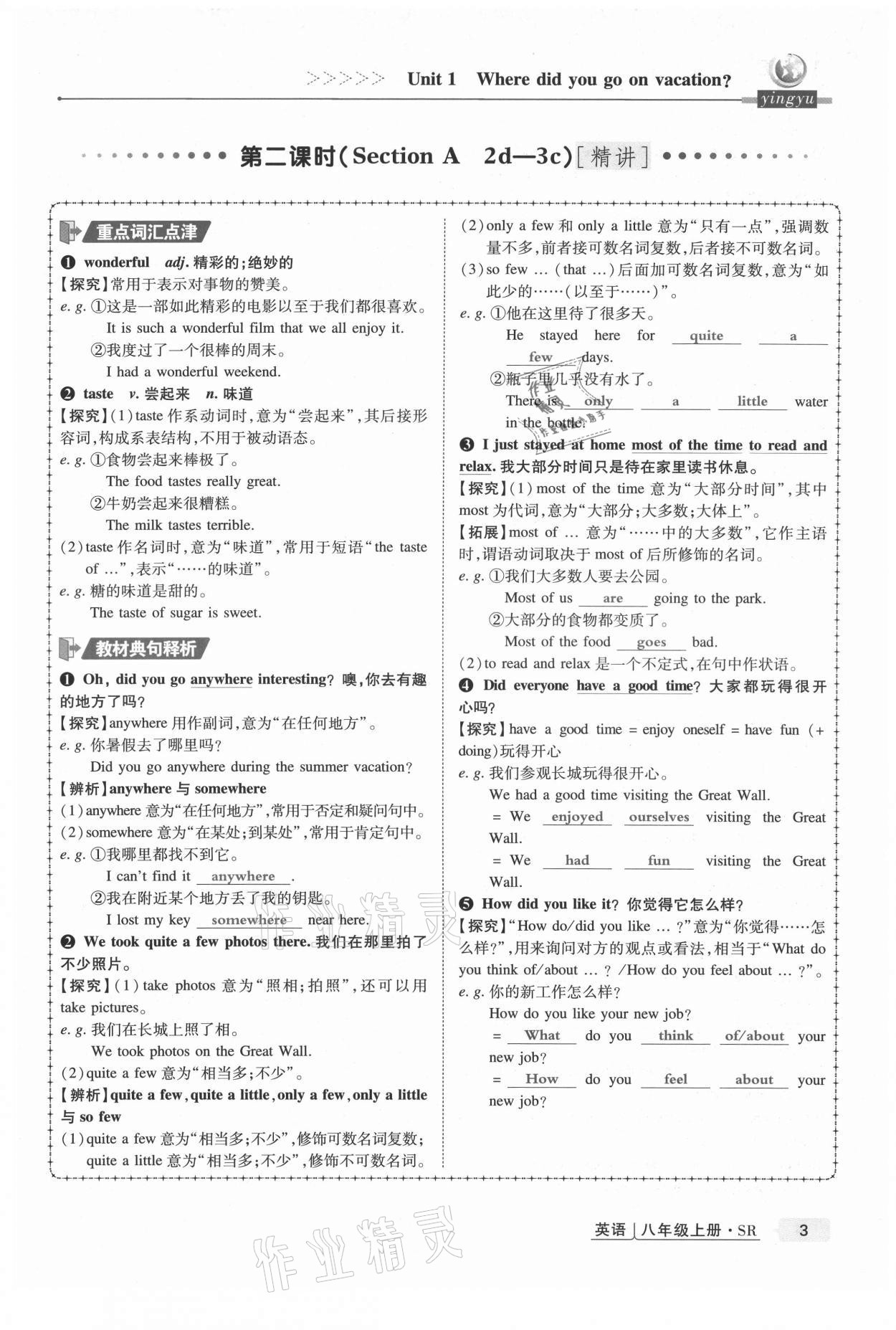 2021年高分突破課時達(dá)標(biāo)講練測八年級英語上冊人教版 第3頁