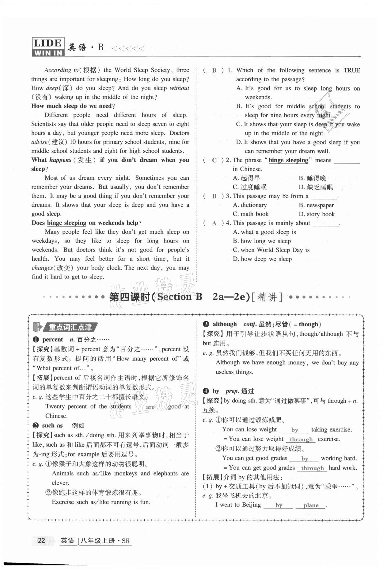 2021年高分突破課時(shí)達(dá)標(biāo)講練測(cè)八年級(jí)英語(yǔ)上冊(cè)人教版 第22頁(yè)