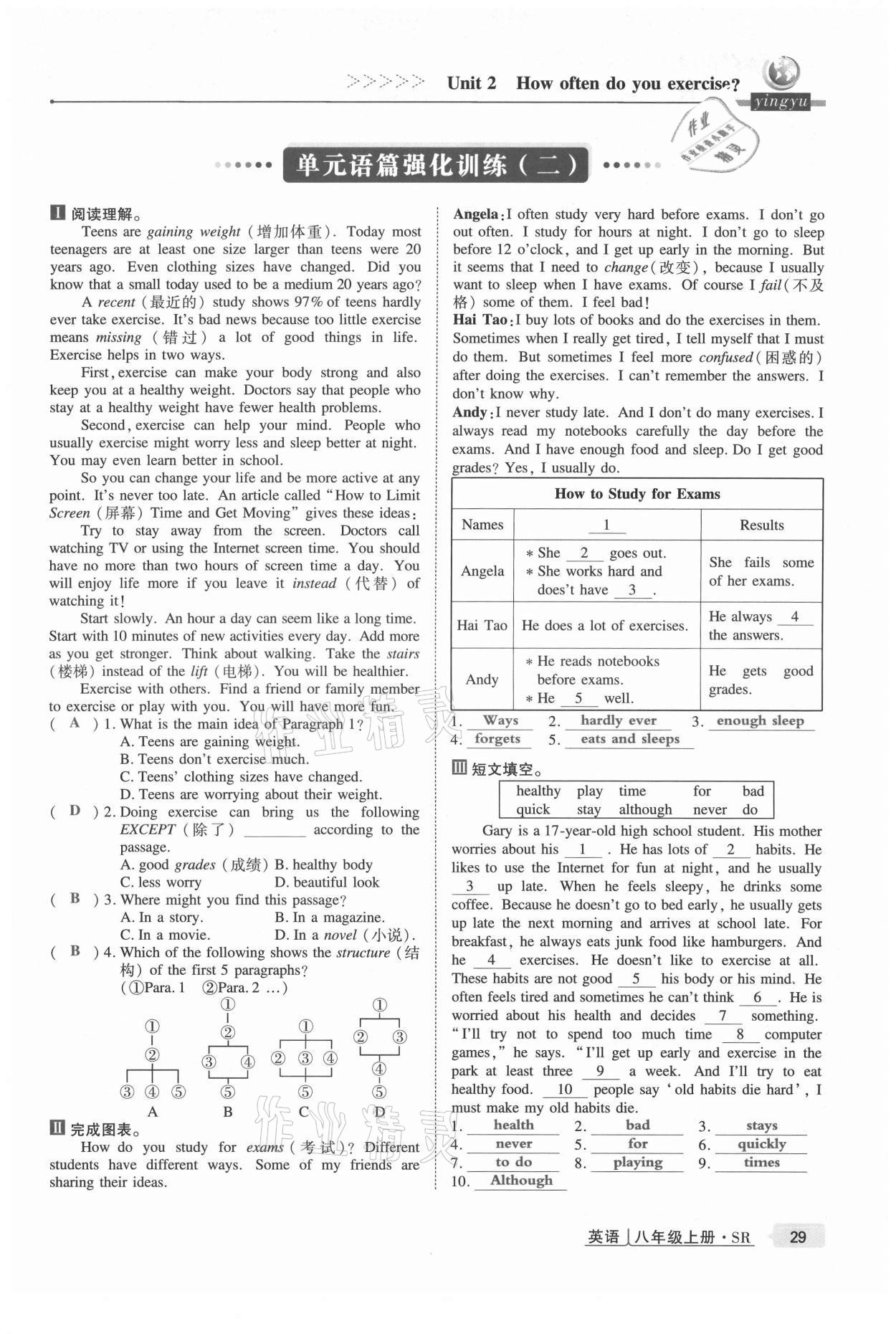 2021年高分突破課時(shí)達(dá)標(biāo)講練測八年級(jí)英語上冊人教版 第29頁