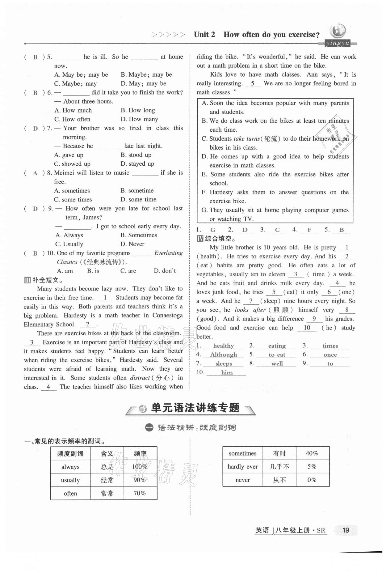 2021年高分突破課時(shí)達(dá)標(biāo)講練測八年級(jí)英語上冊(cè)人教版 第19頁