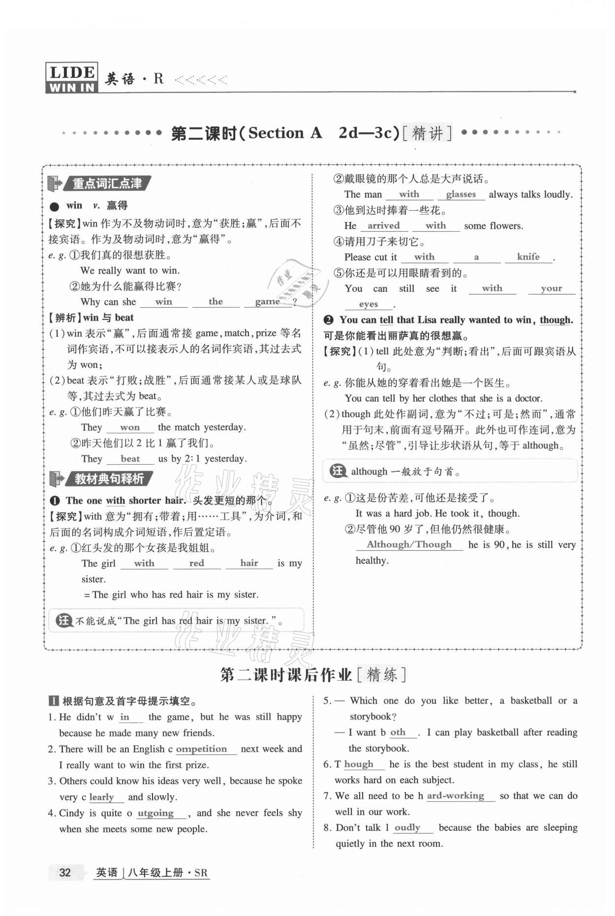 2021年高分突破課時(shí)達(dá)標(biāo)講練測(cè)八年級(jí)英語上冊(cè)人教版 第32頁