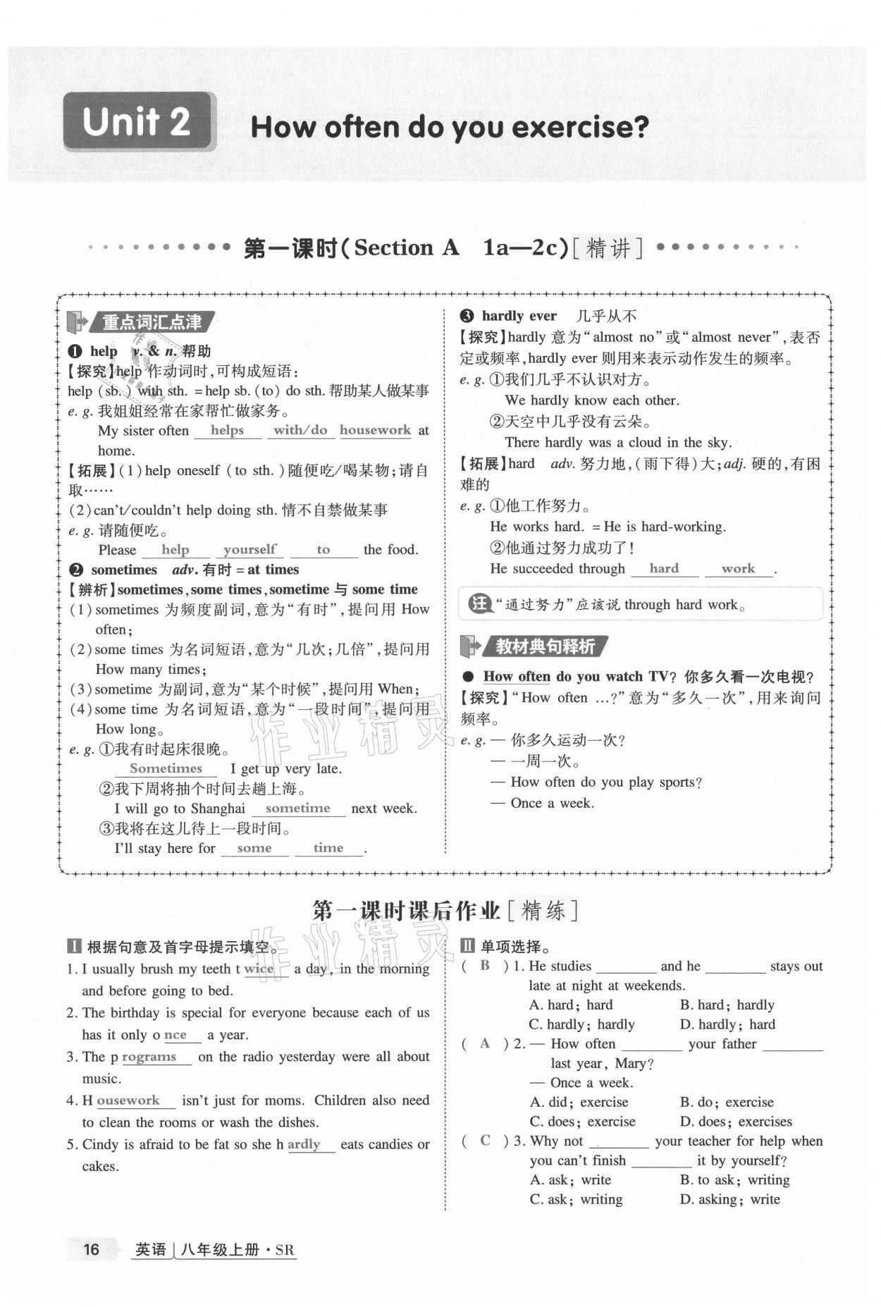 2021年高分突破課時(shí)達(dá)標(biāo)講練測(cè)八年級(jí)英語(yǔ)上冊(cè)人教版 第16頁(yè)