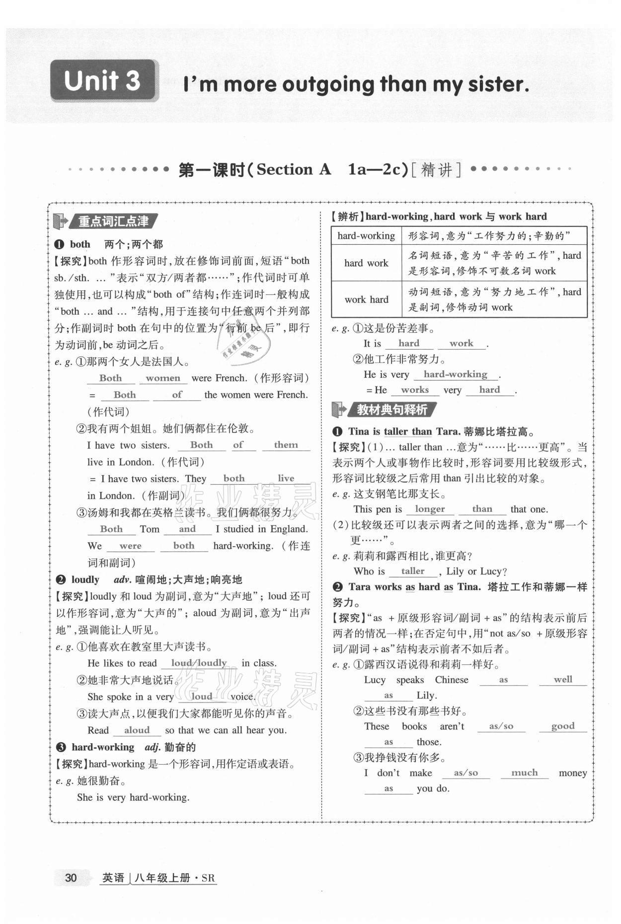 2021年高分突破課時(shí)達(dá)標(biāo)講練測(cè)八年級(jí)英語(yǔ)上冊(cè)人教版 第30頁(yè)