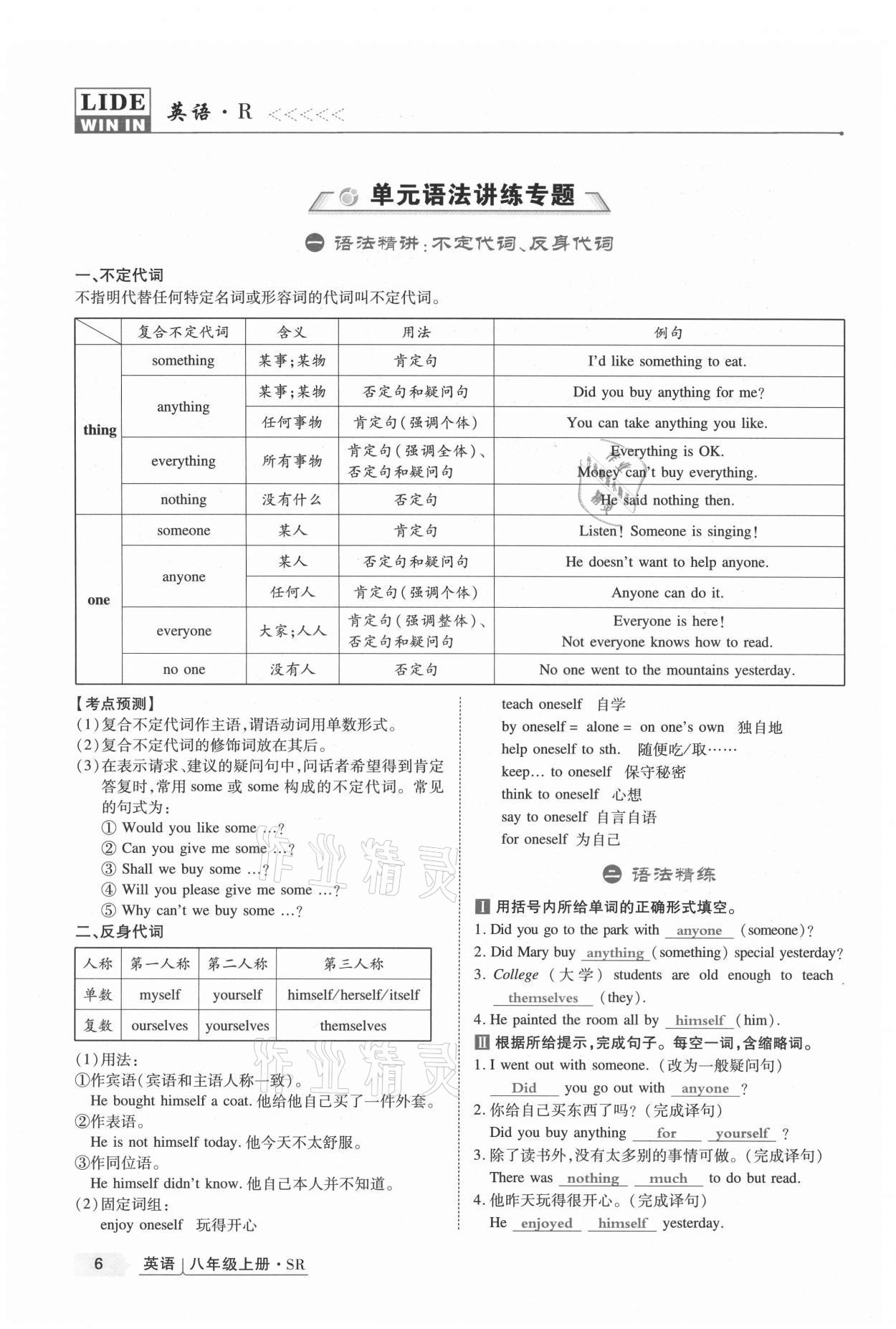 2021年高分突破課時(shí)達(dá)標(biāo)講練測(cè)八年級(jí)英語上冊(cè)人教版 第6頁