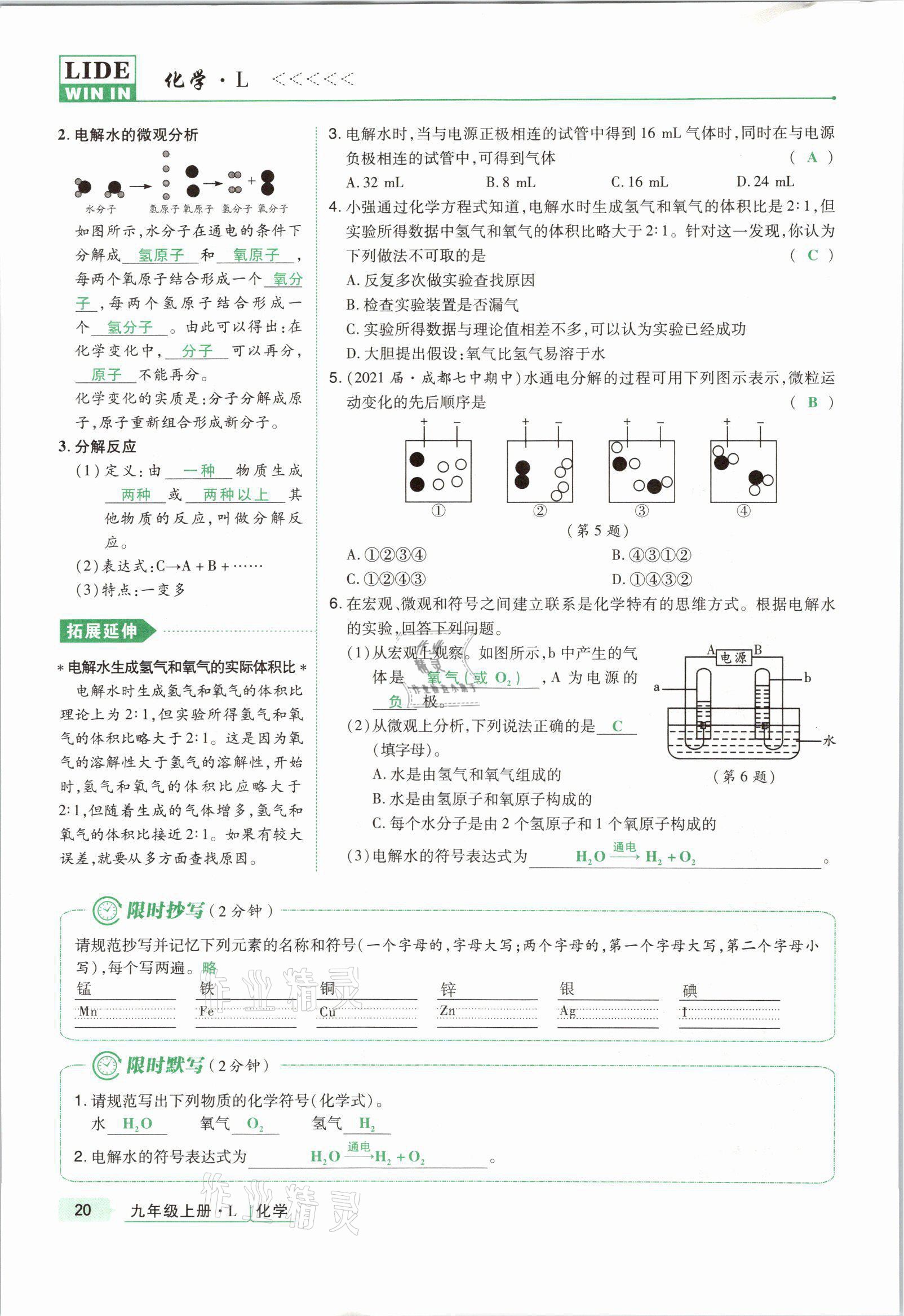 2021年高分突破課時(shí)達(dá)標(biāo)講練測(cè)九年級(jí)化學(xué)上冊(cè)魯教版 參考答案第19頁(yè)